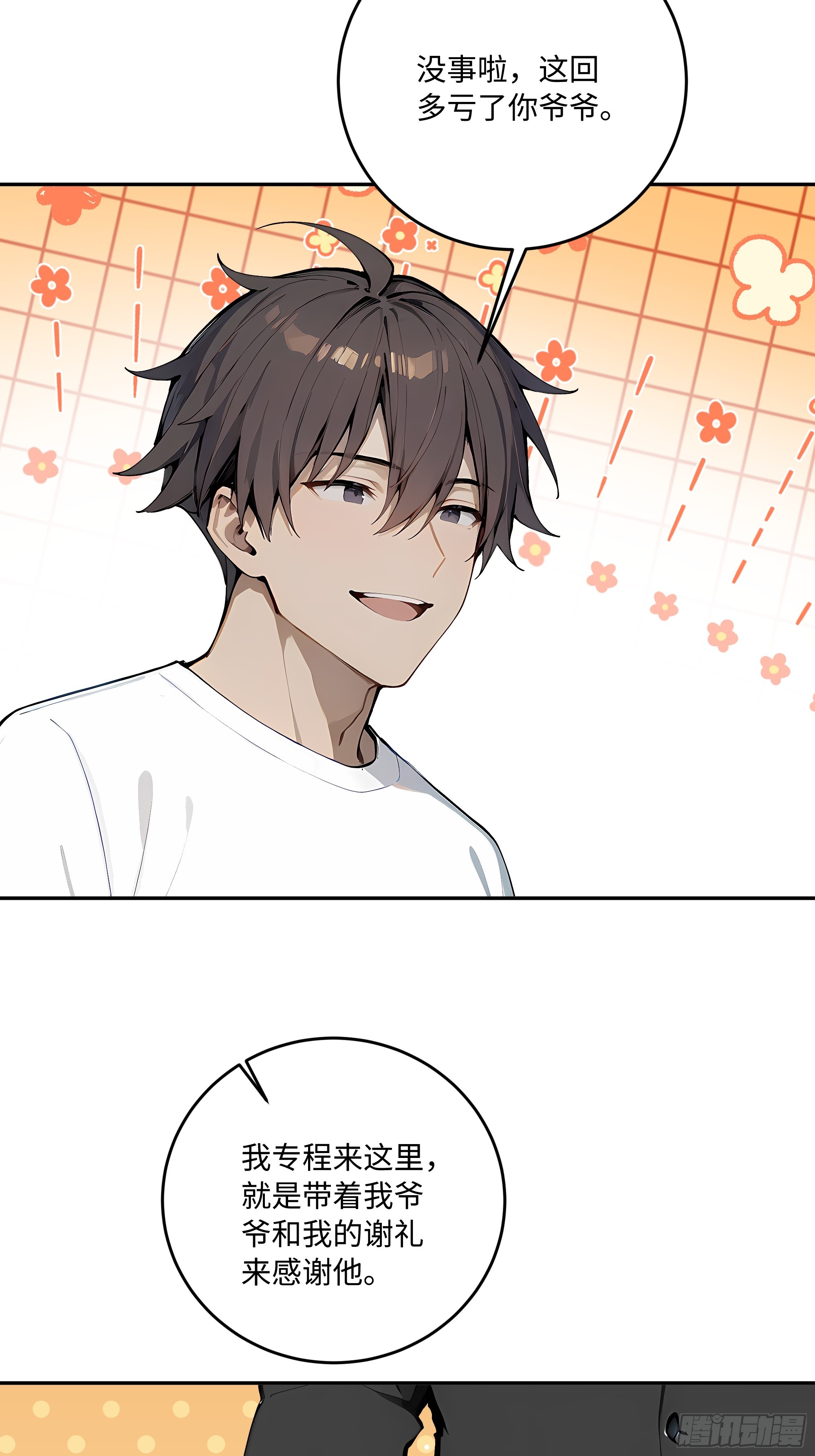 69 因祸得福(1/2)-第70话