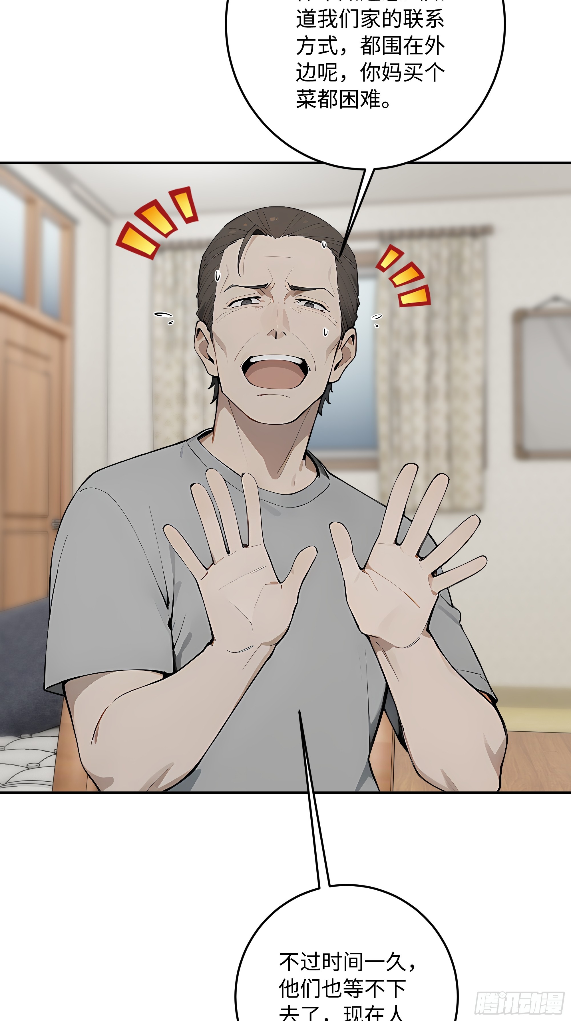 69 因祸得福(1/2)-第70话