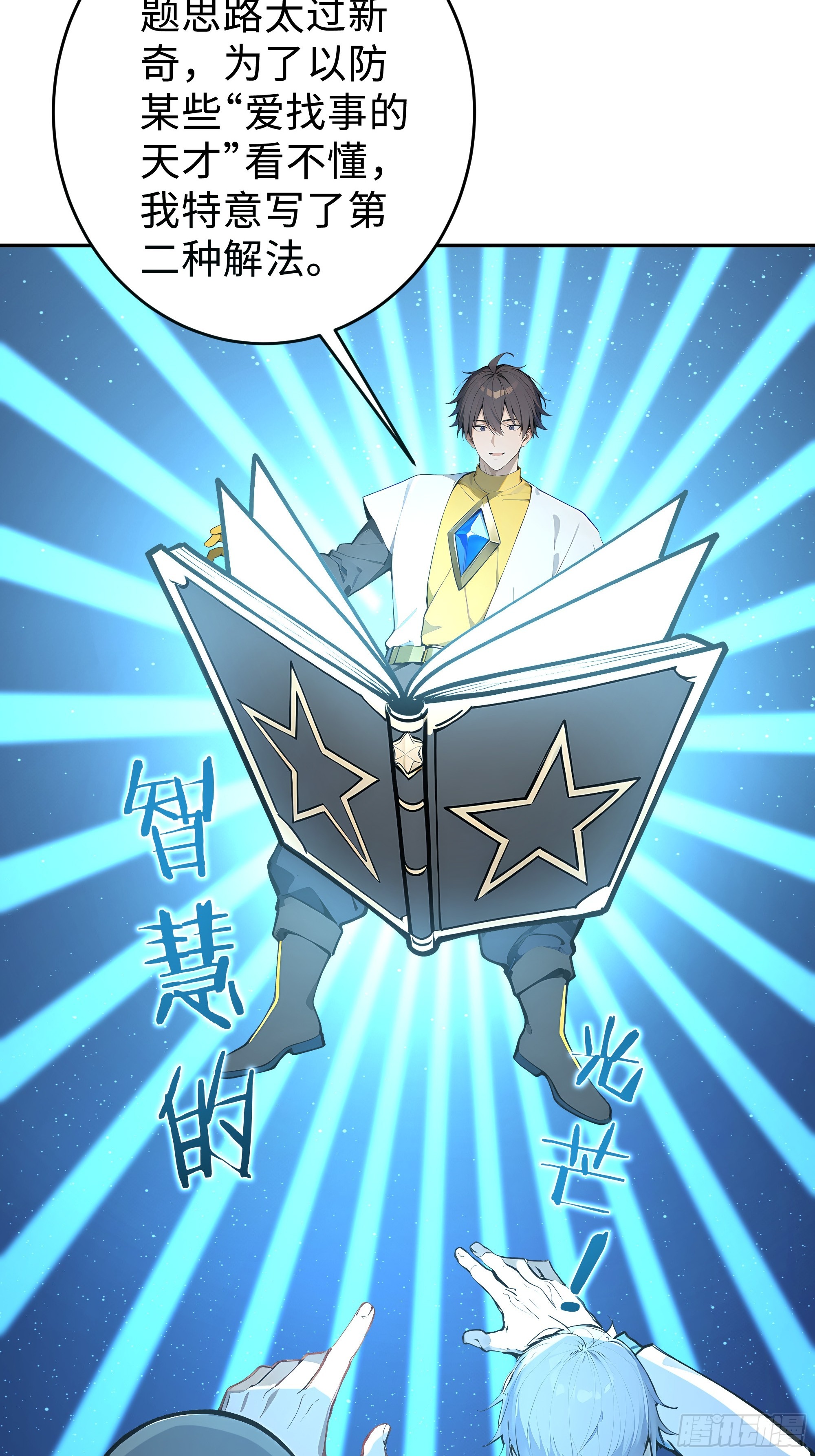 08   精准控分(1/2)-第8话