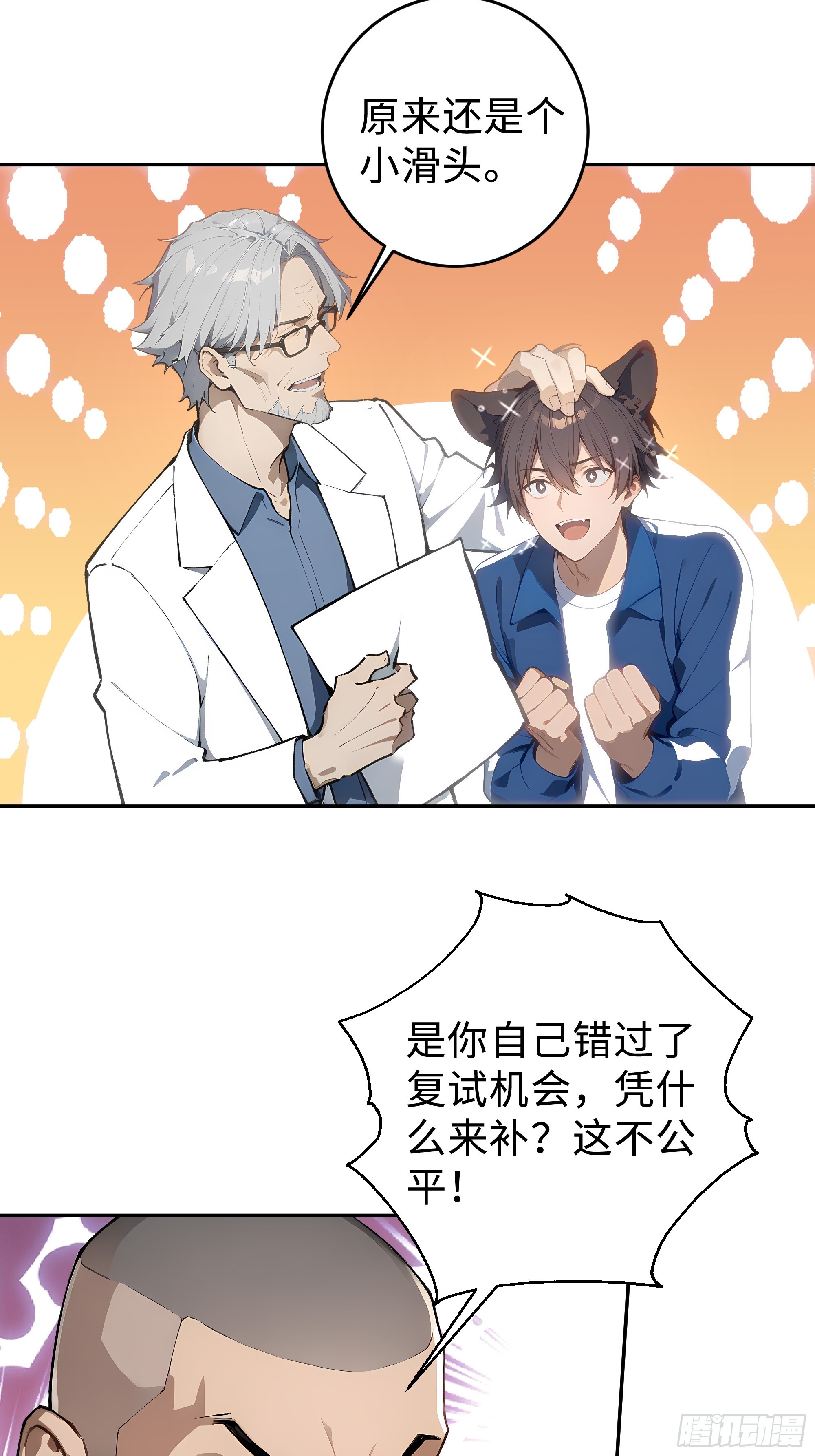 08   精准控分(1/2)-第8话