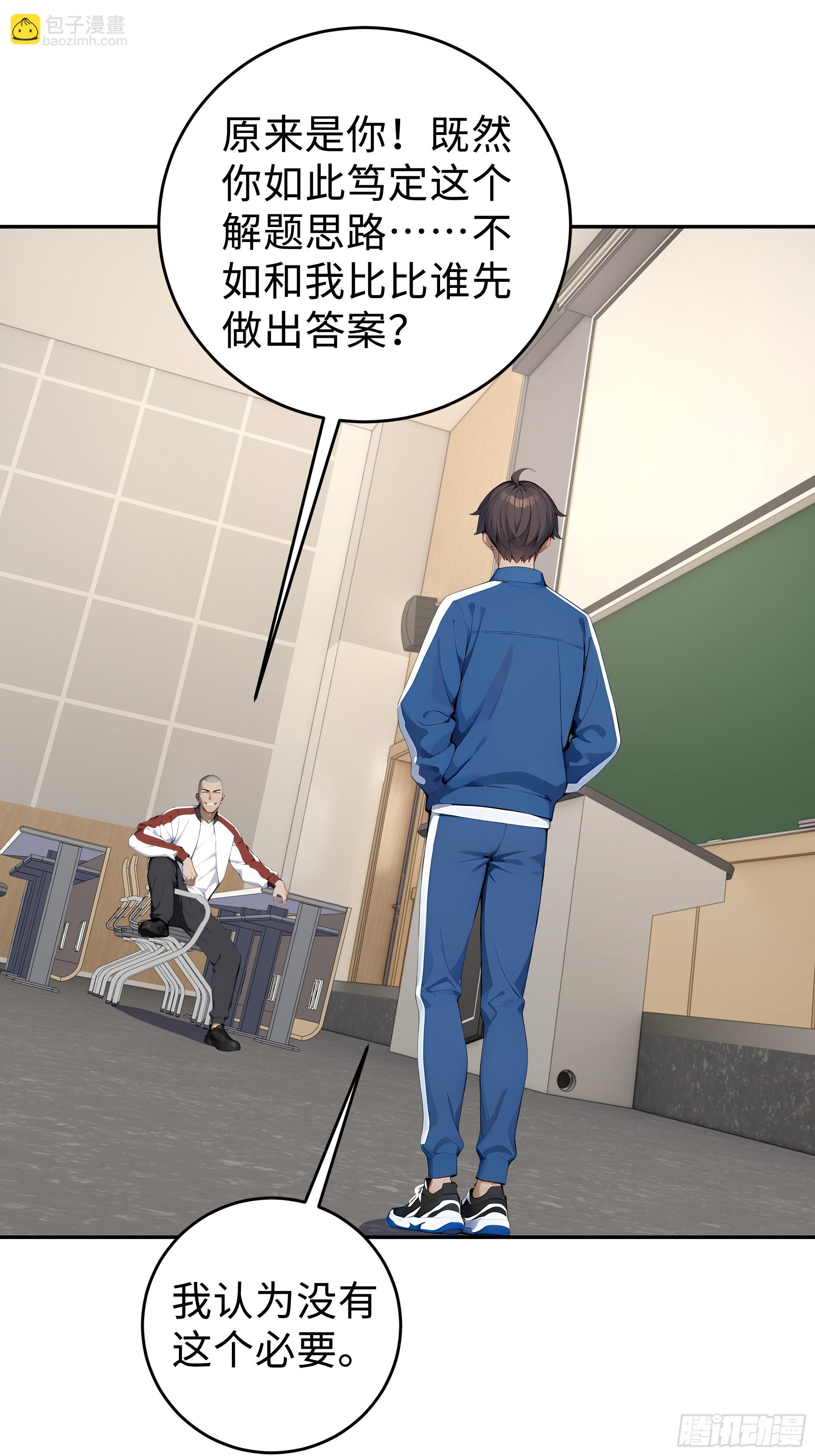 08   精准控分(1/2)-第8话