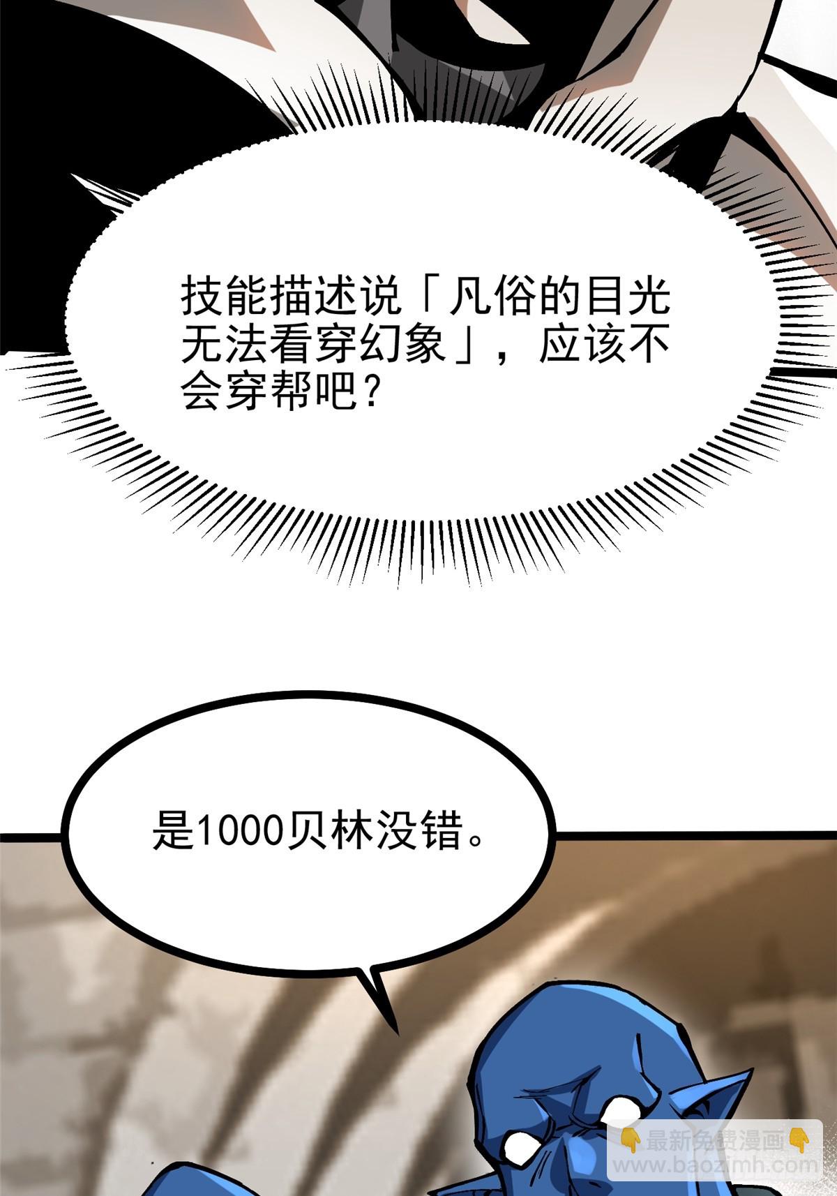 我真不想學禁咒 - 第99話(1/2) - 6