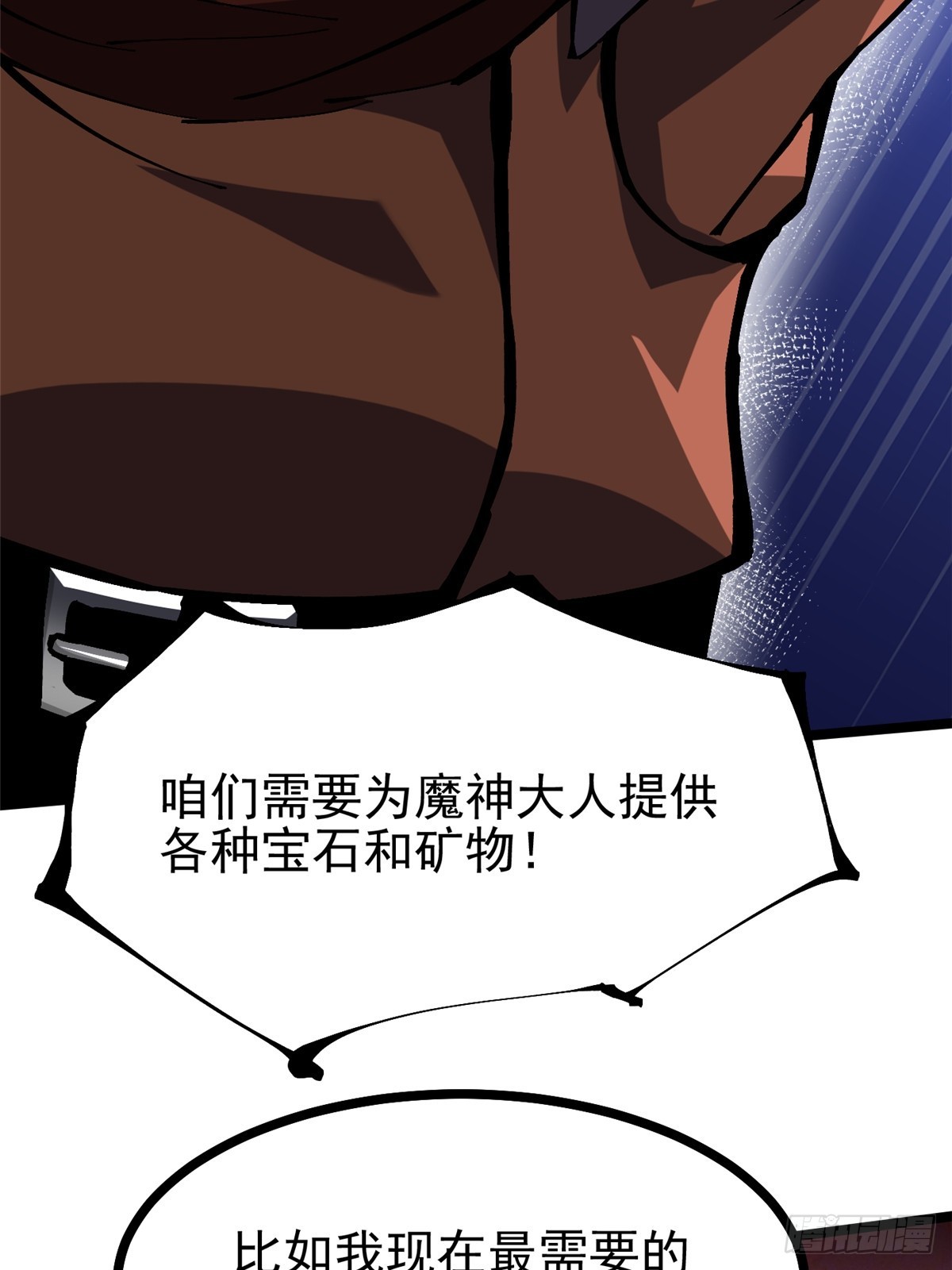 我真不想學禁咒 - 第125話(1/2) - 3