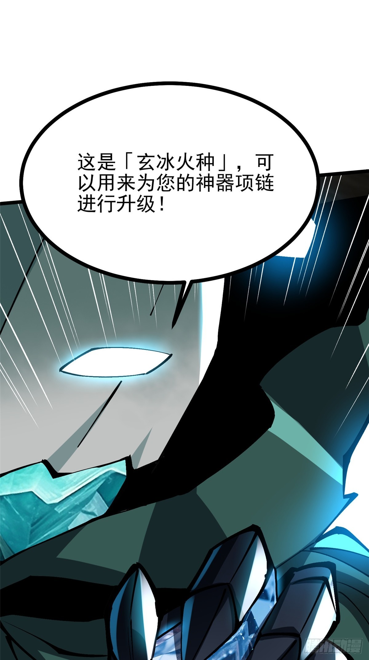 我真不想學禁咒 - 第125話(1/2) - 8