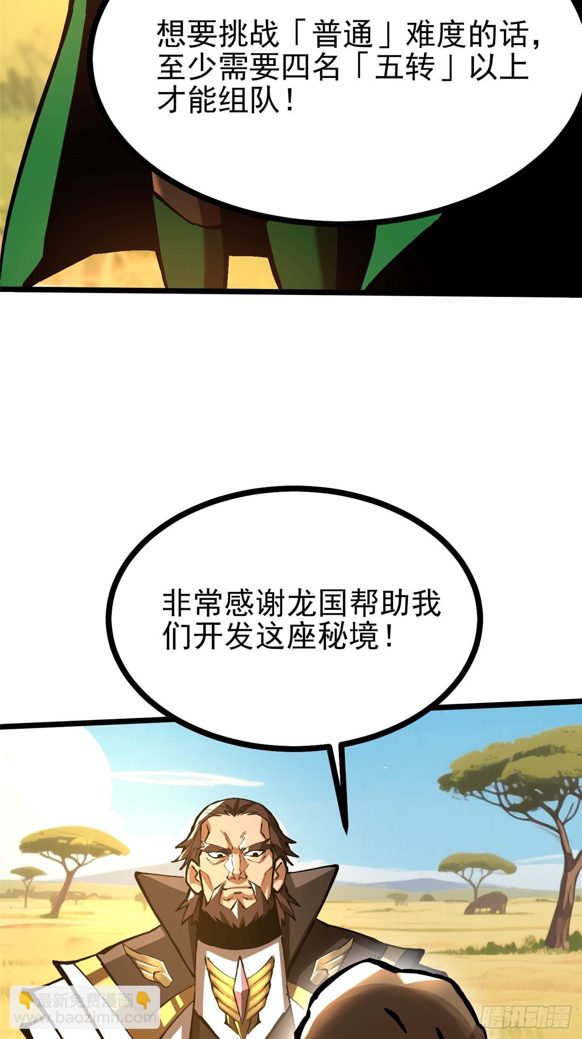 我真不想學禁咒 - 第129話(1/2) - 6