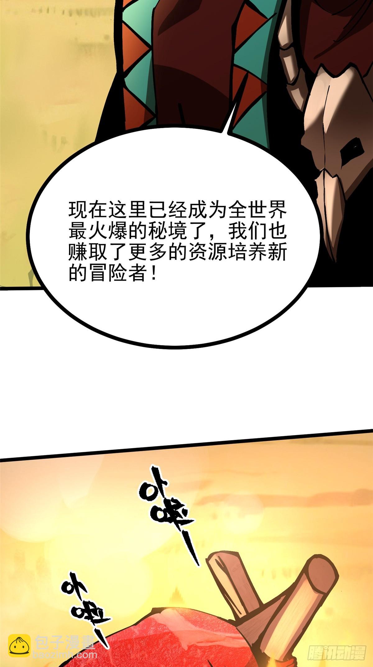 我真不想學禁咒 - 第129話(1/2) - 1