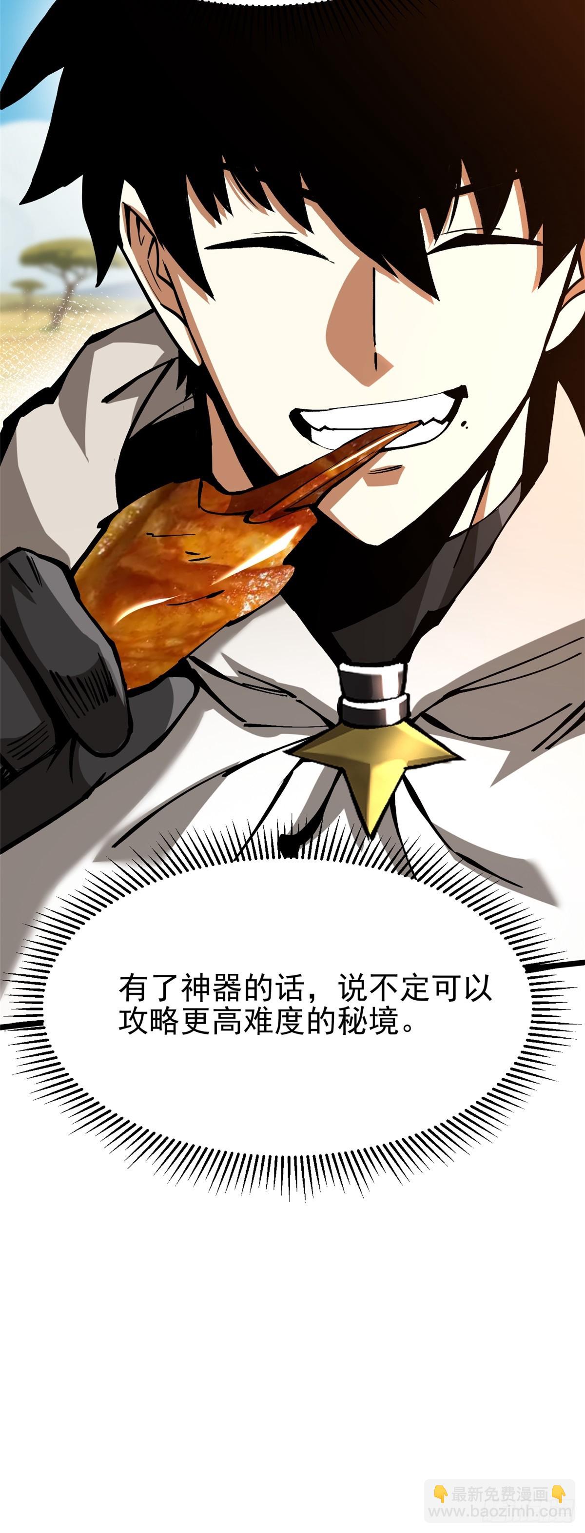 我真不想學禁咒 - 第129話(1/2) - 4