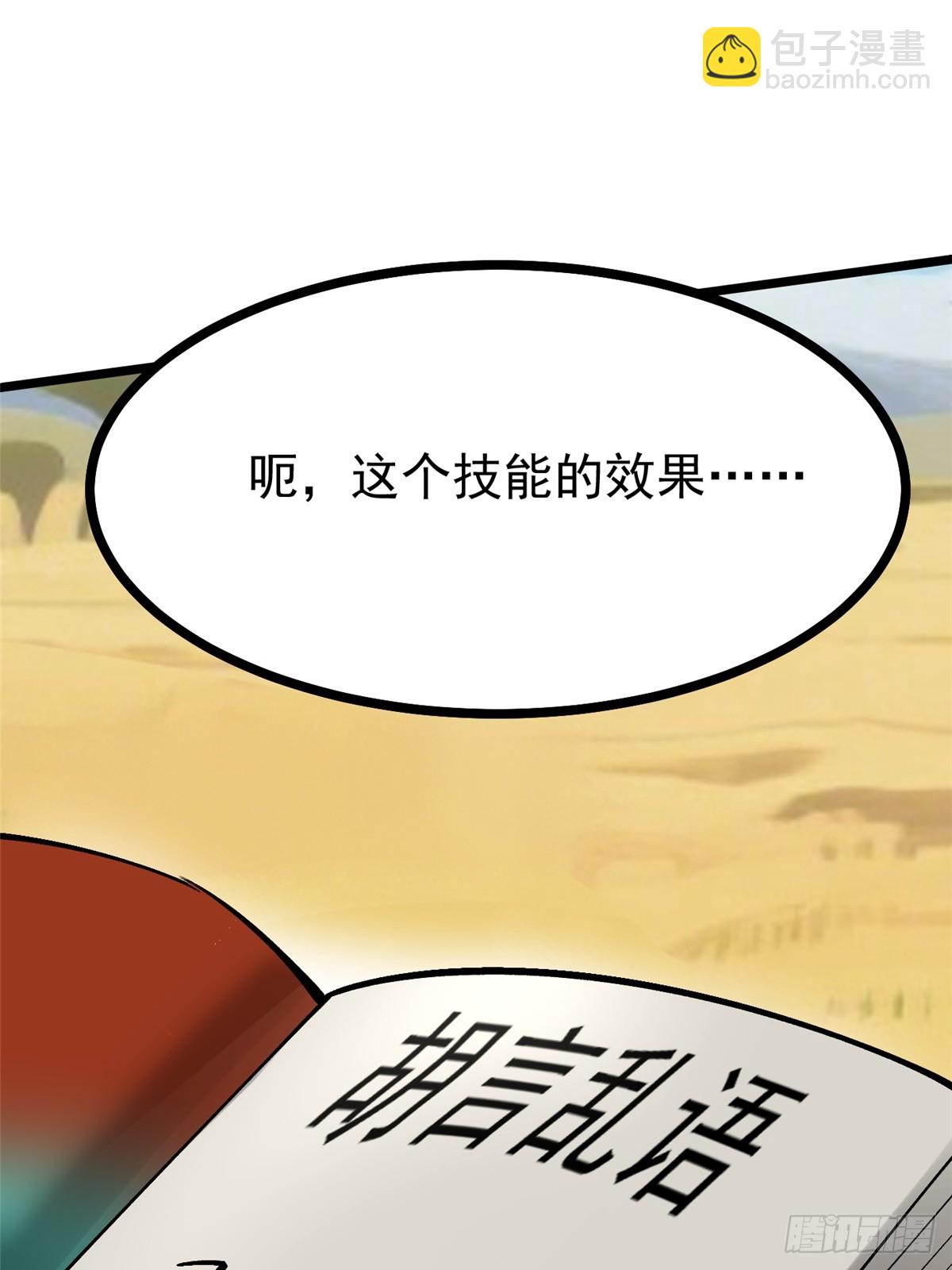 我真不想學禁咒 - 第129話(1/2) - 4