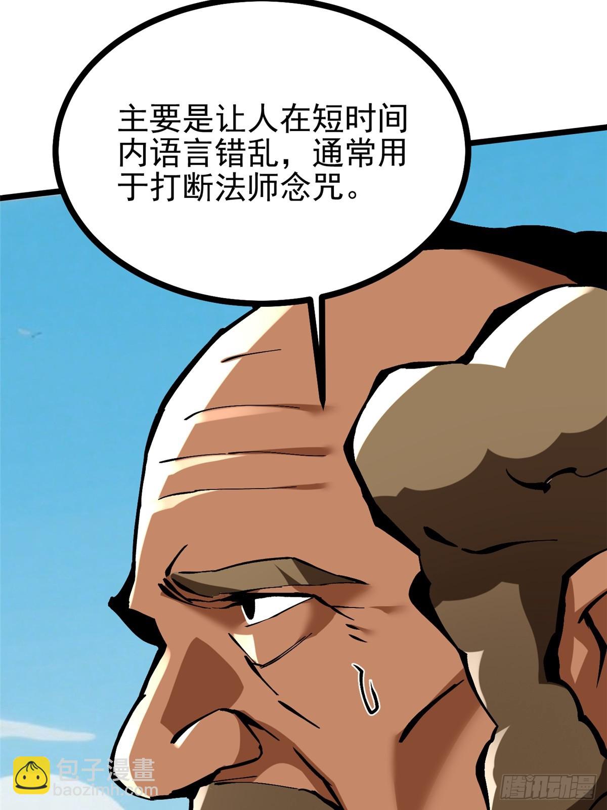 我真不想學禁咒 - 第129話(1/2) - 6