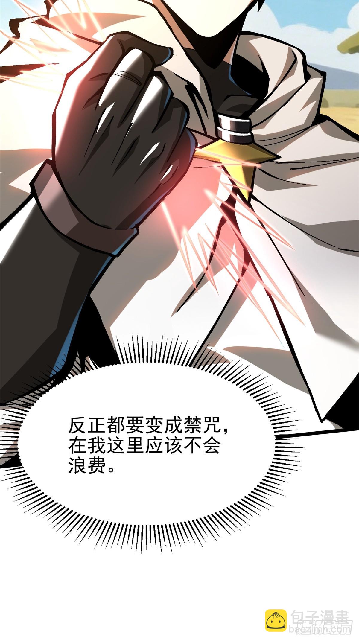 我真不想學禁咒 - 第129話(1/2) - 2