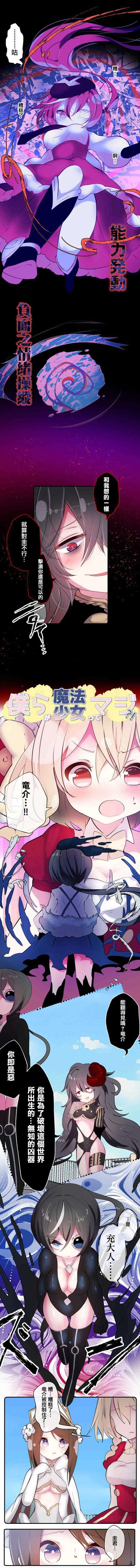 我真成了魔法少女！？ - 第18話 - 1
