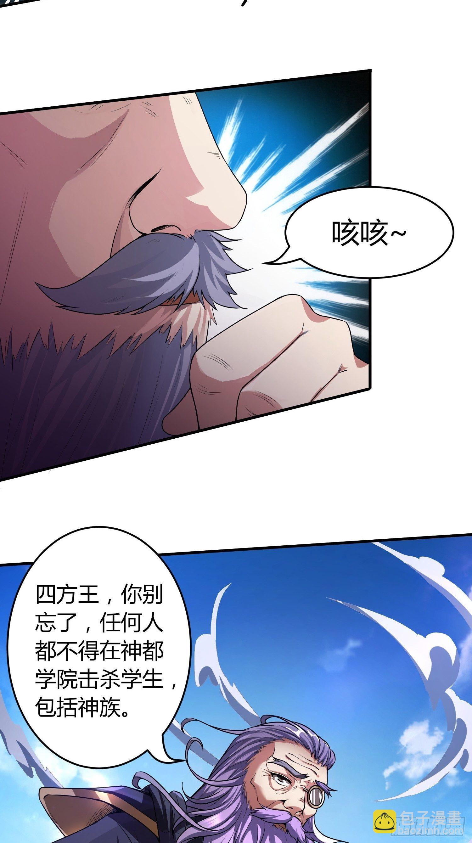 暴君杀来-第16话