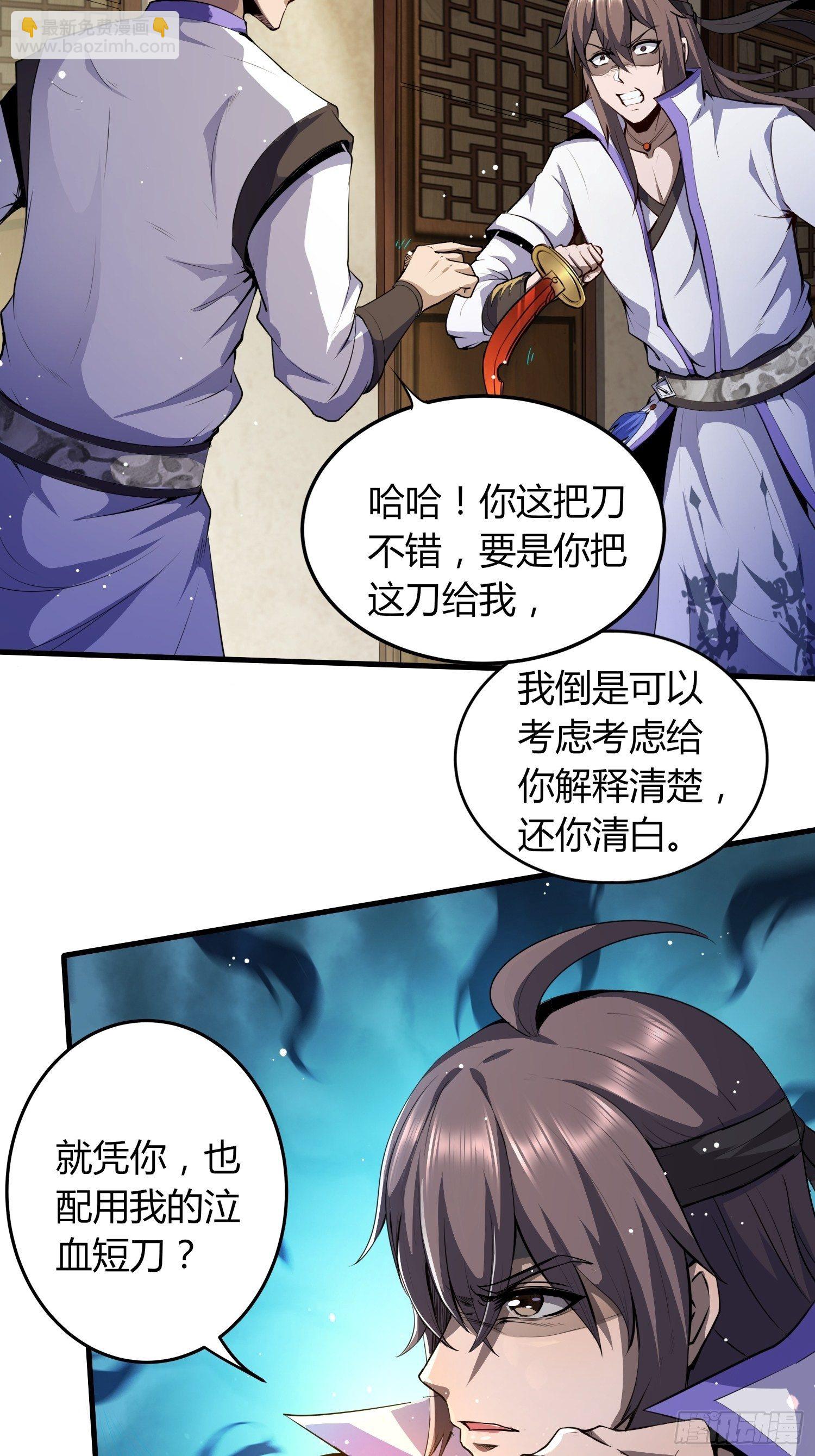 暴君杀来-第16话