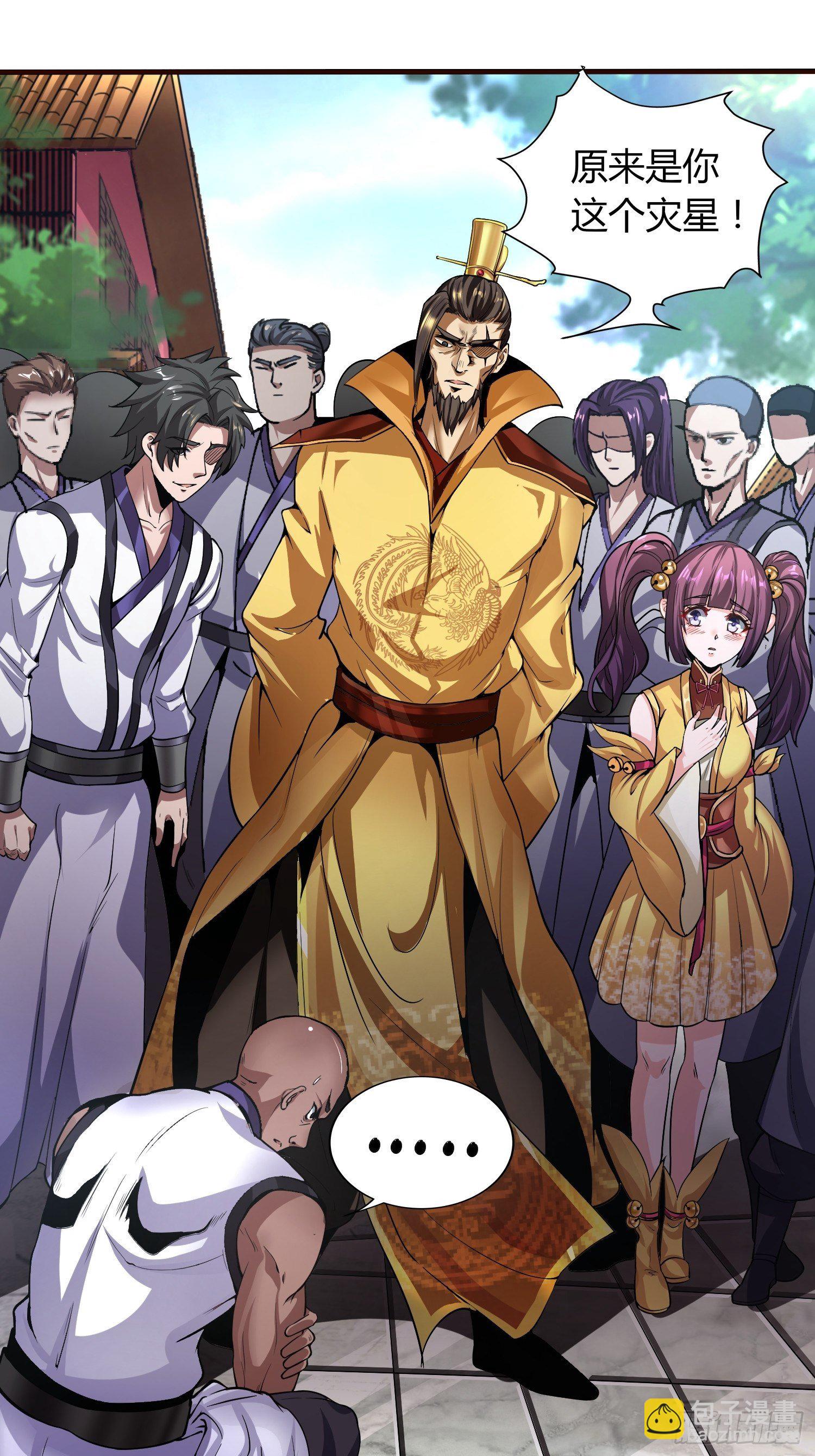 暴君杀来-第16话