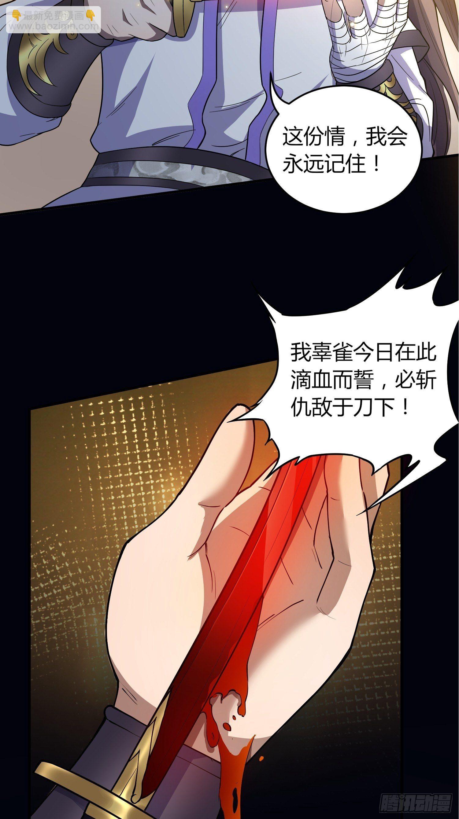 滴血而誓-第20话