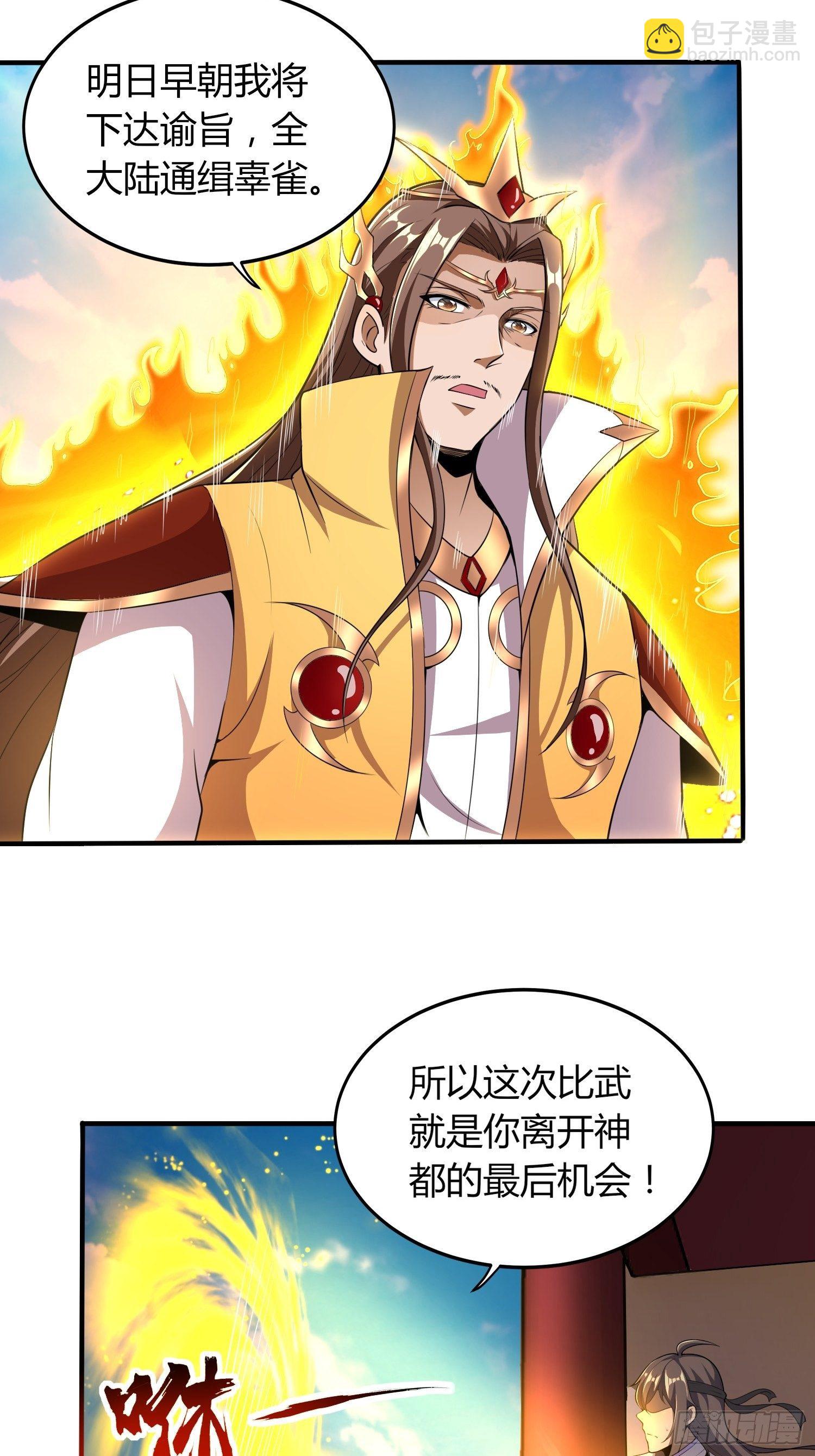 金戈铁马-第24话