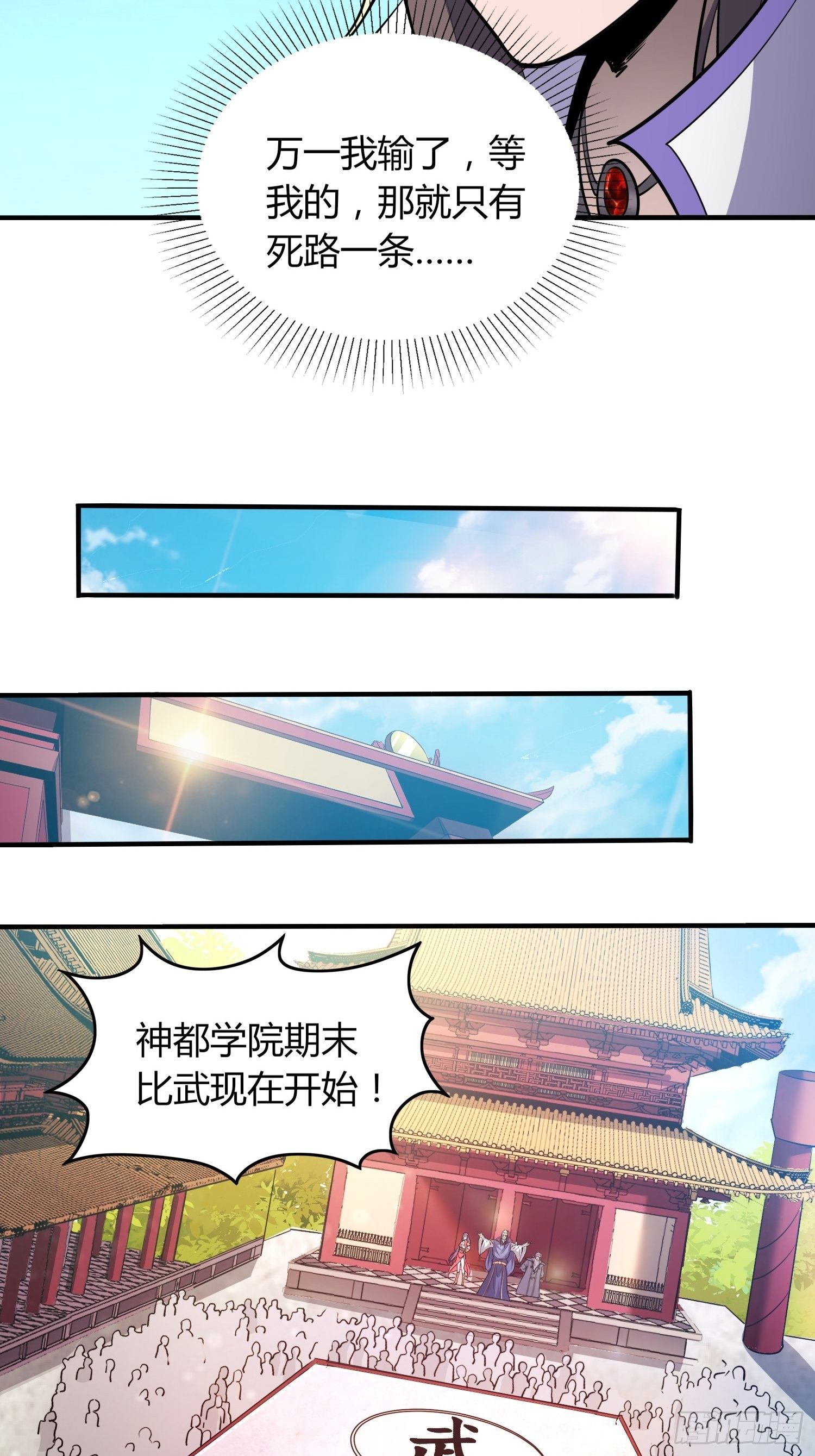 金戈铁马-第24话