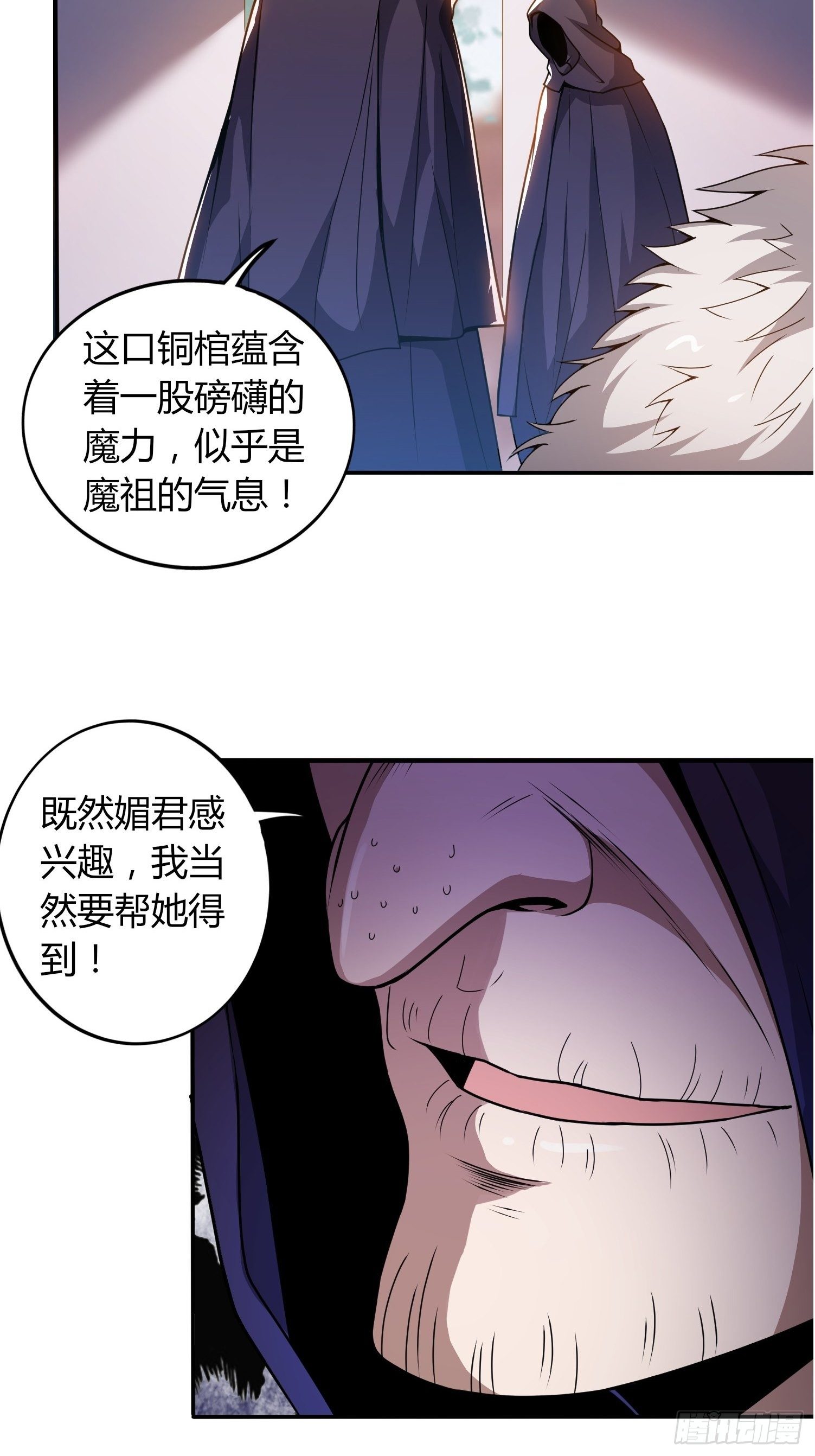 魔女媚君-第30话