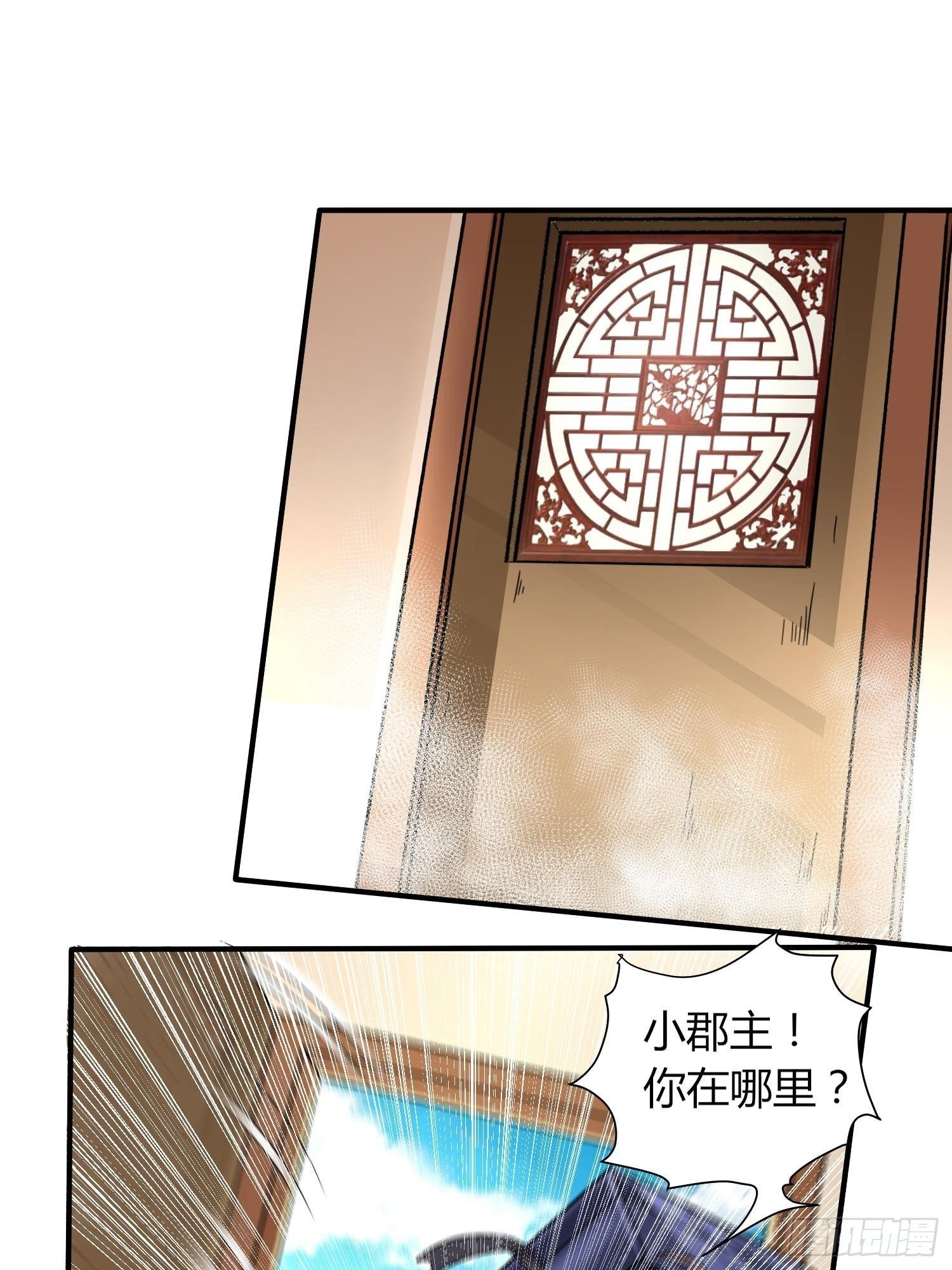 郡主失踪-第34话