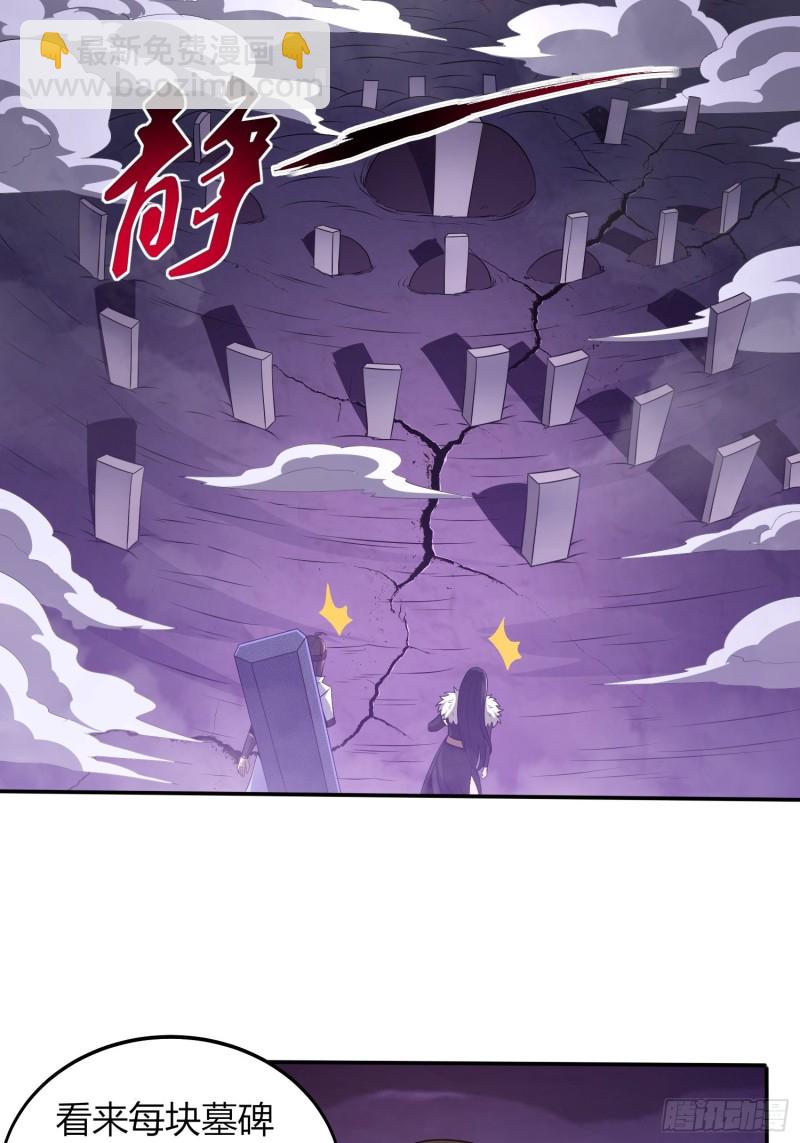 绝地群墓-第38话