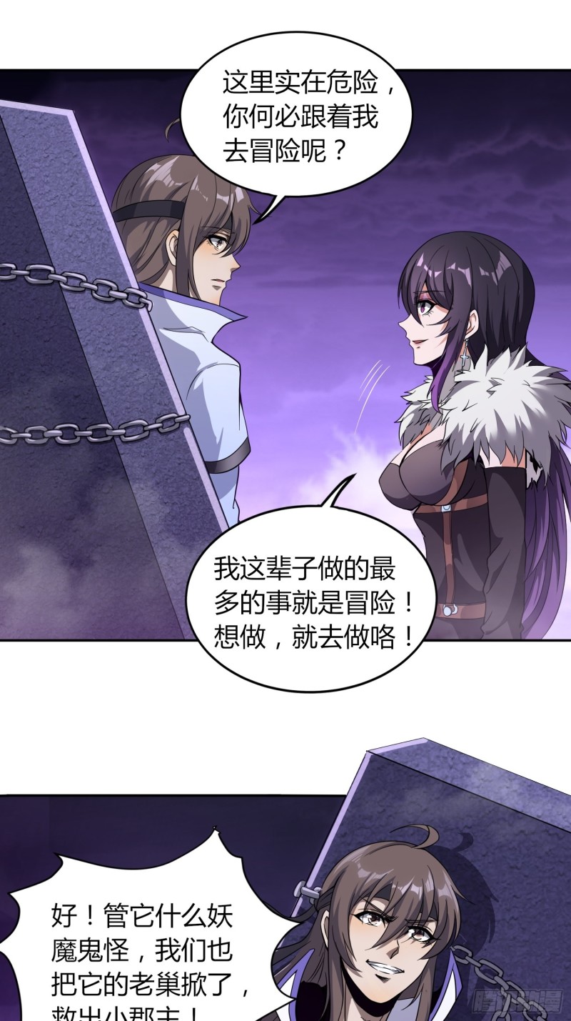 绝地群墓-第38话