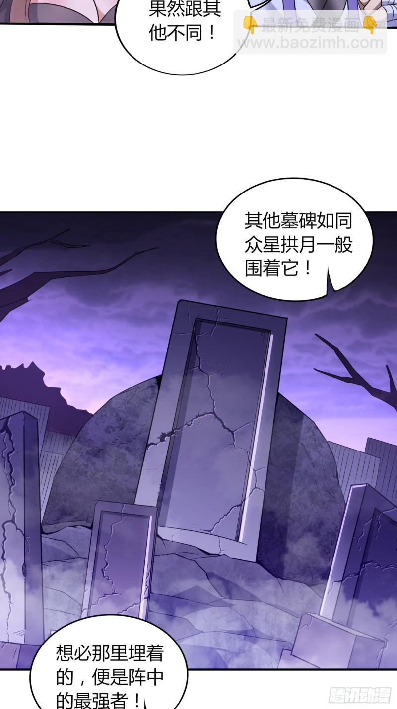 绝地群墓-第38话