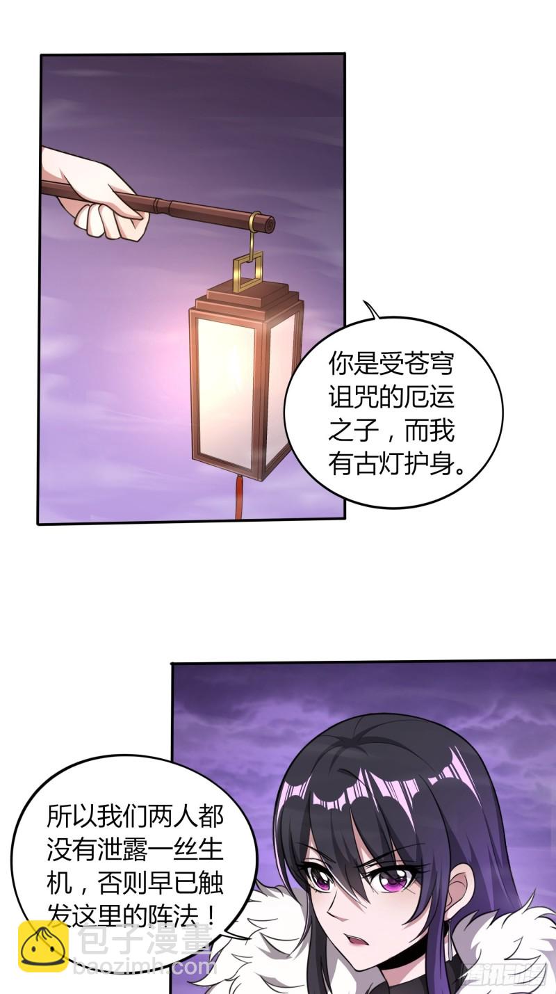 绝地群墓-第38话