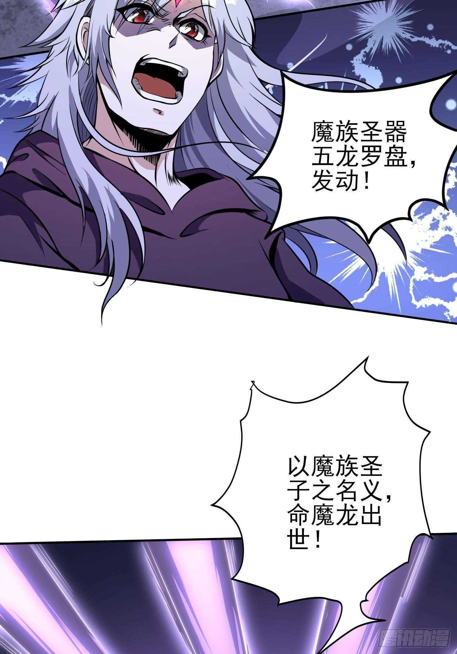 煌蛇魔龙-第42话