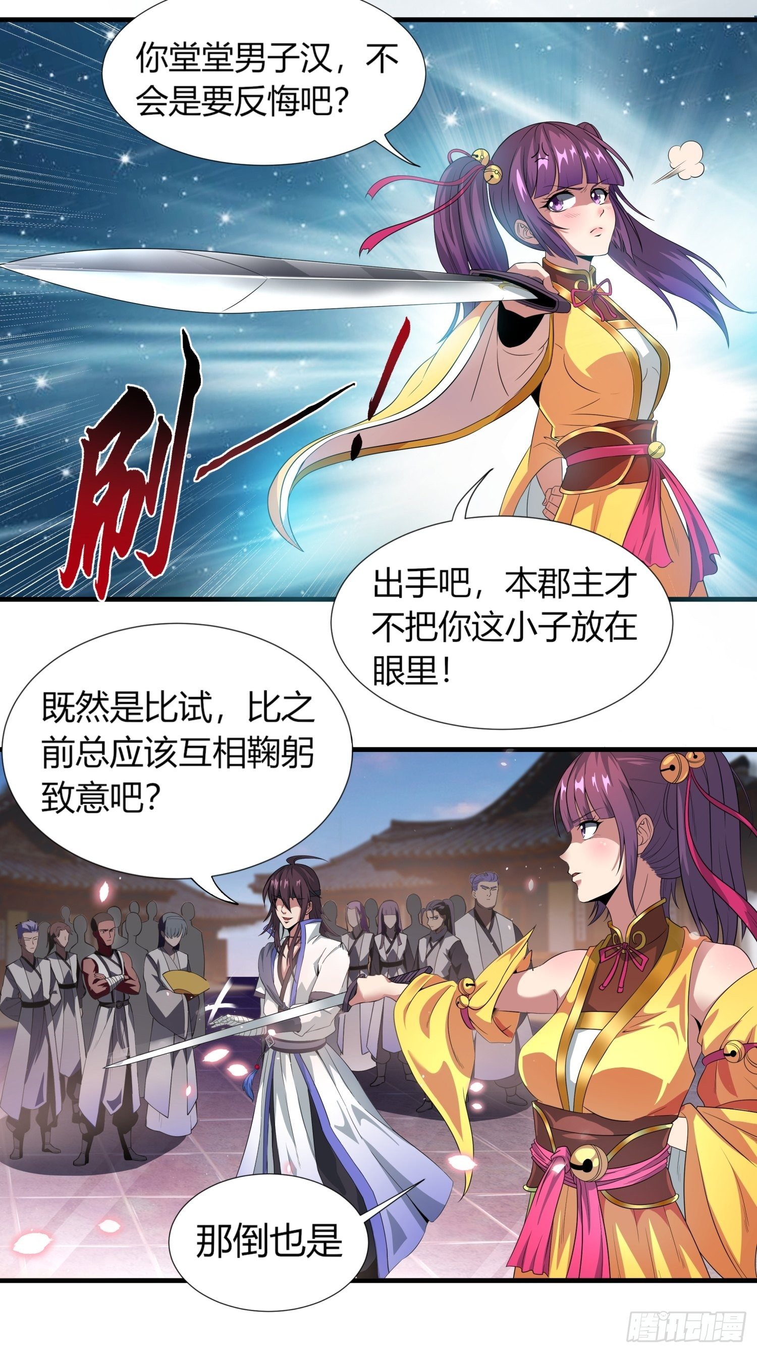 轻灵郡主-第8话