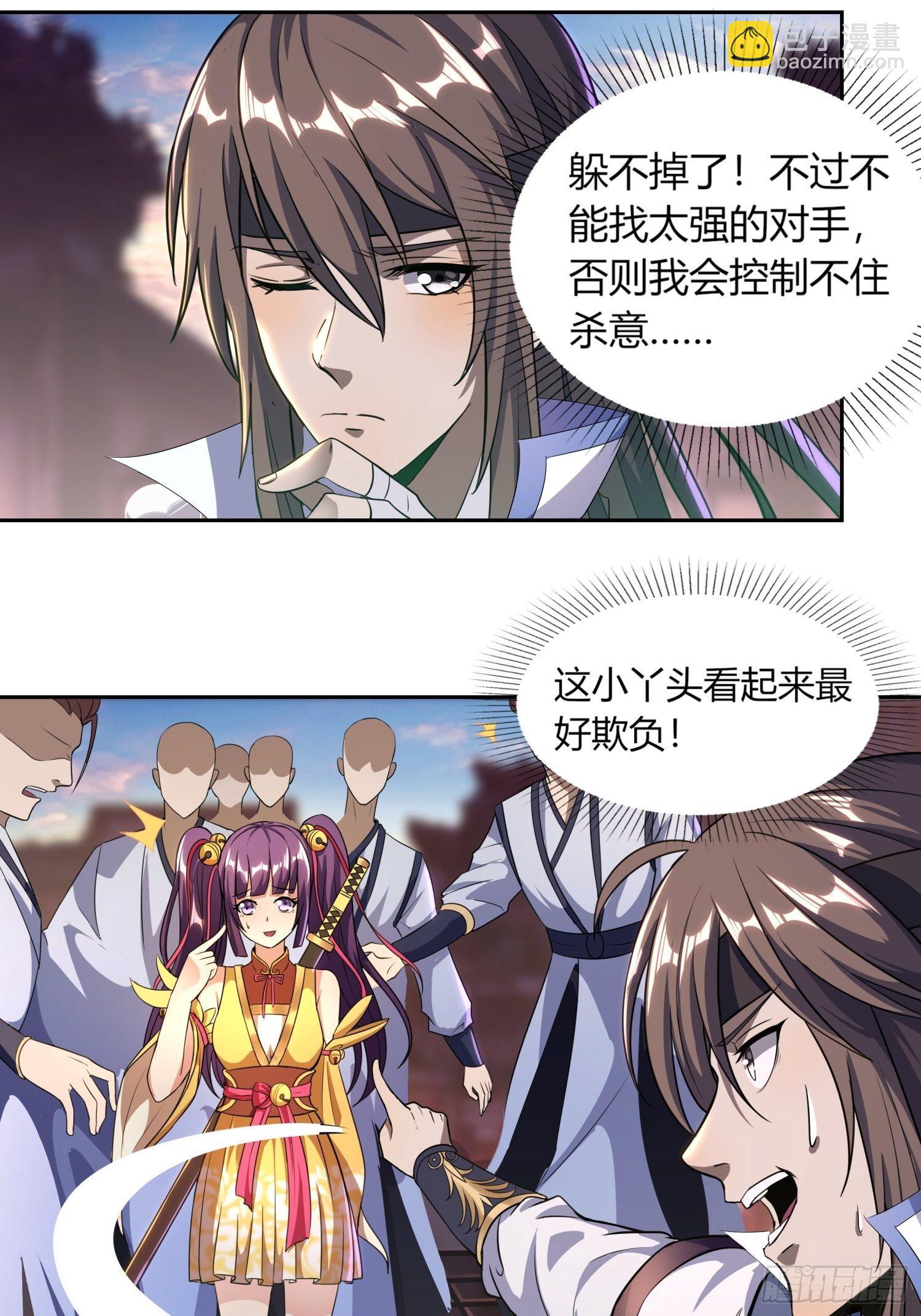 轻灵郡主-第8话