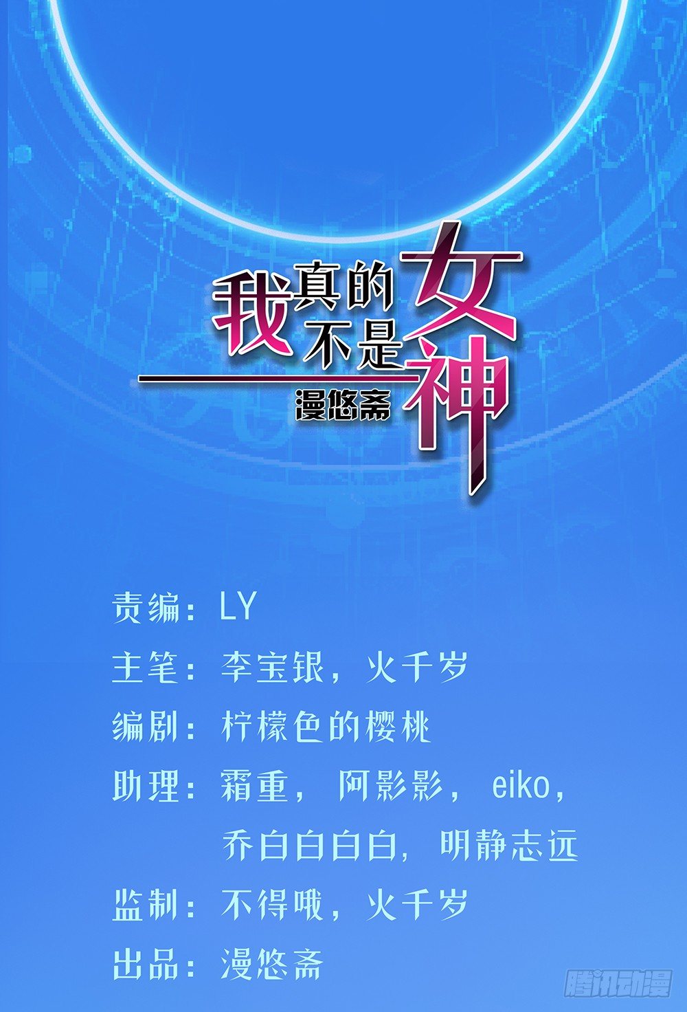 第29话：公测倒计时-第30话