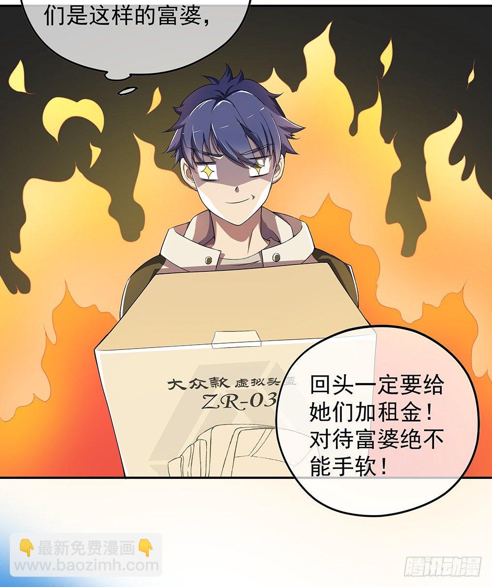 第29话：公测倒计时-第30话