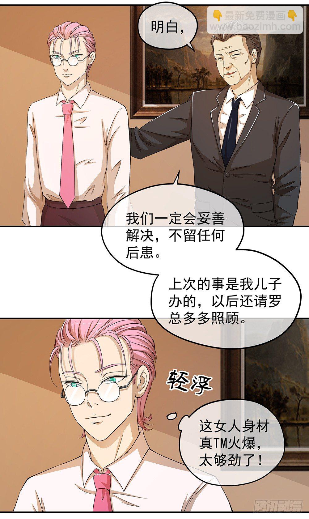 第29话：公测倒计时-第30话