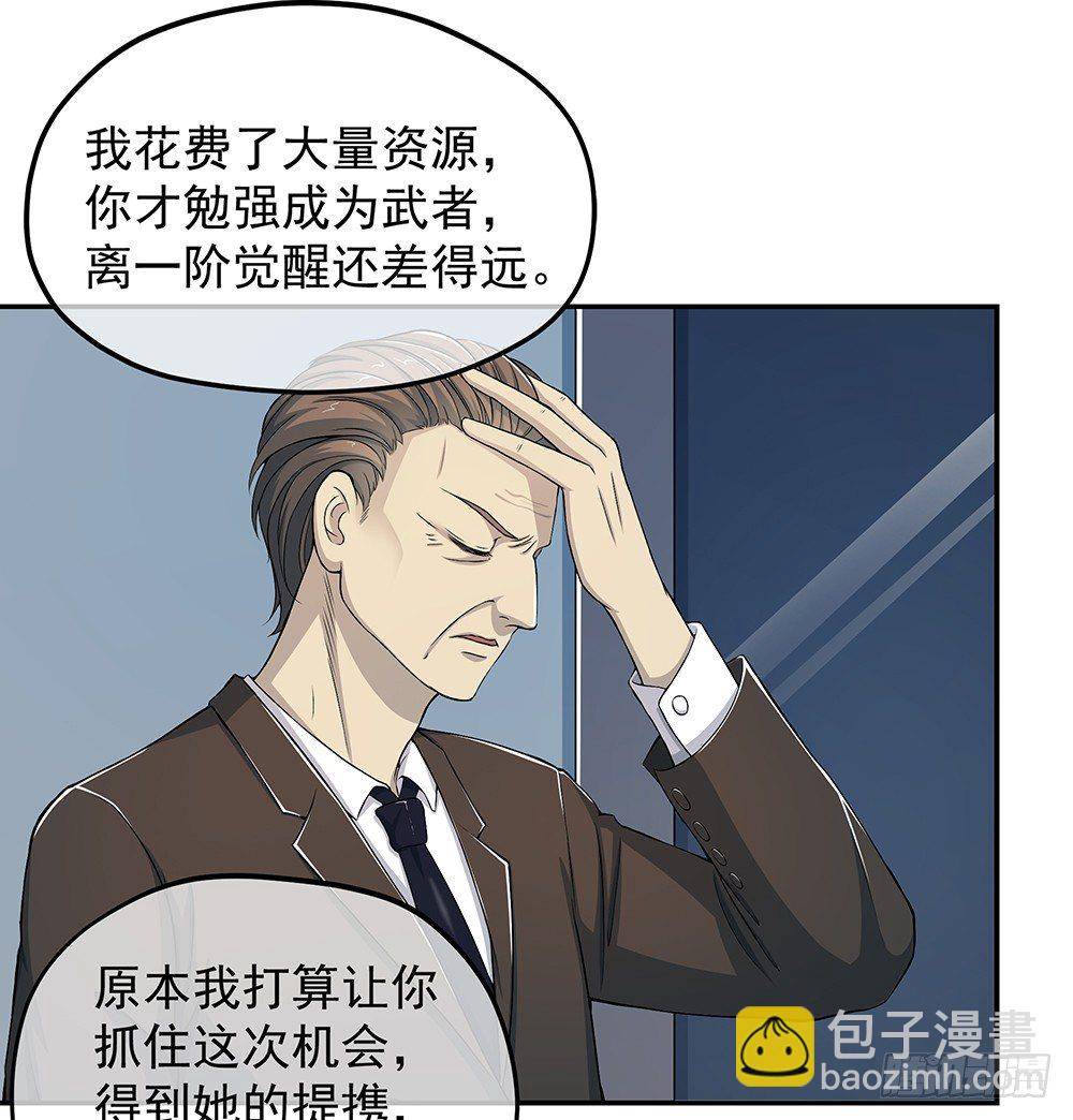 第29话：公测倒计时-第30话