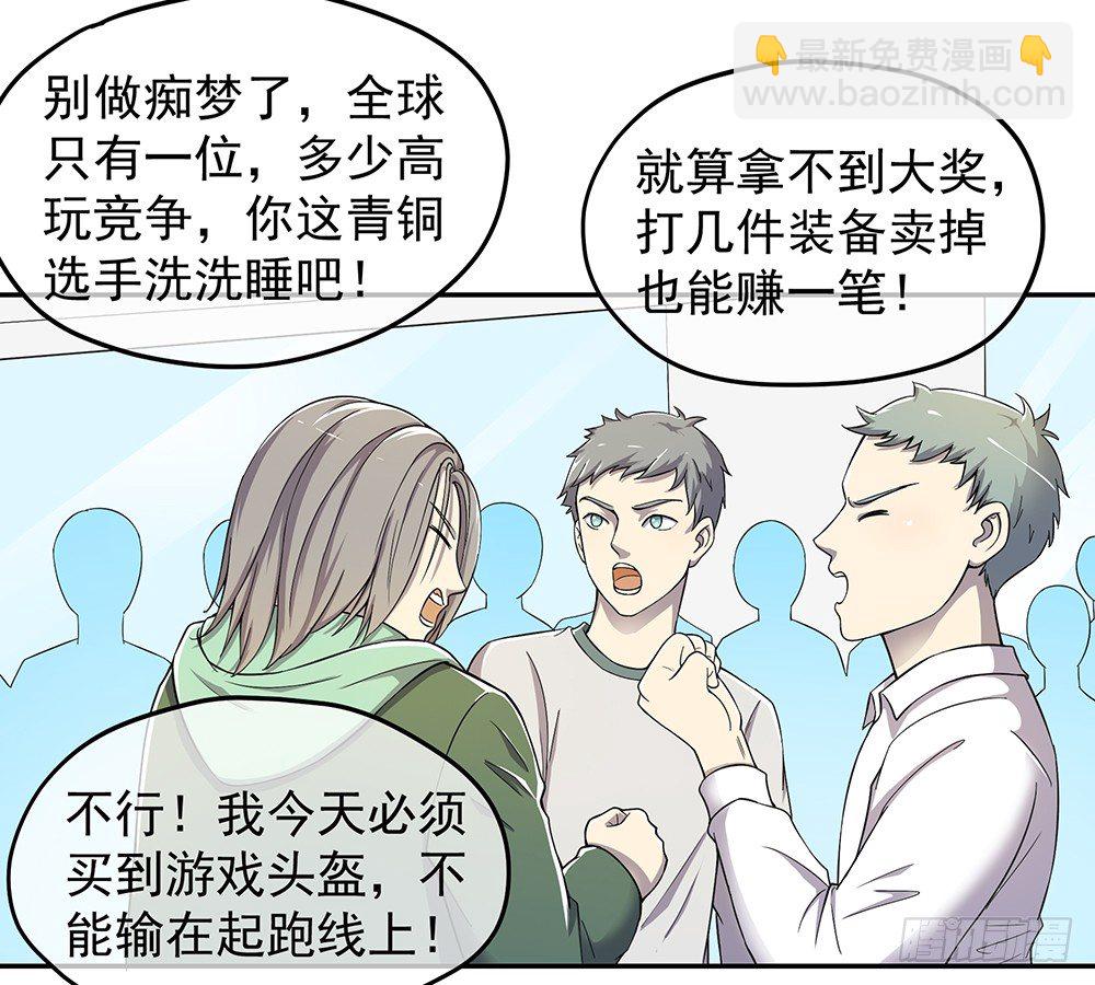 第29话：公测倒计时-第30话