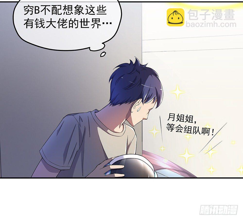 第29话：公测倒计时-第30话