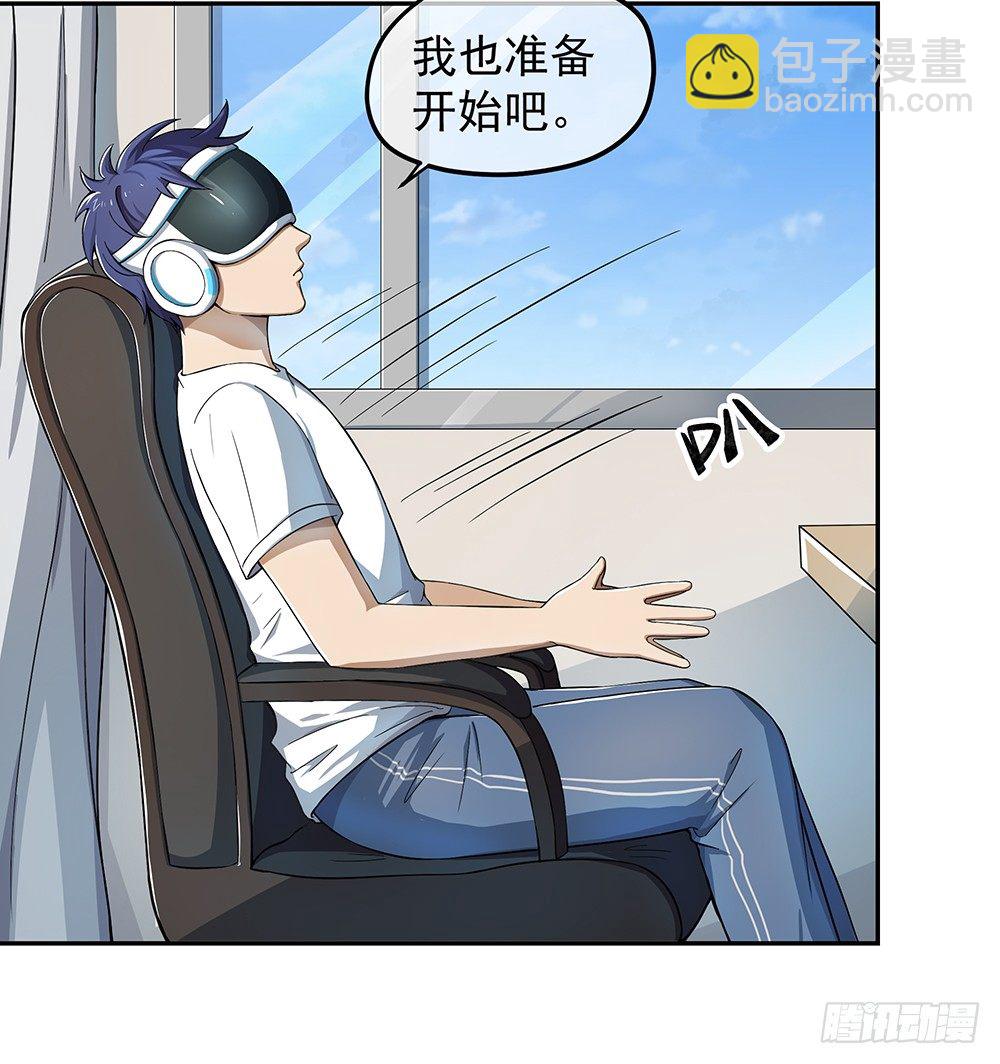 第29话：公测倒计时-第30话