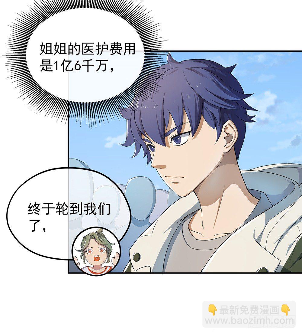 第29话：公测倒计时-第30话