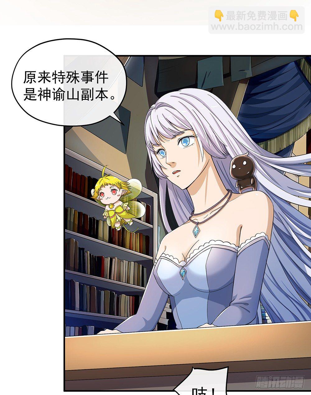 第31话：神谕山-第32话