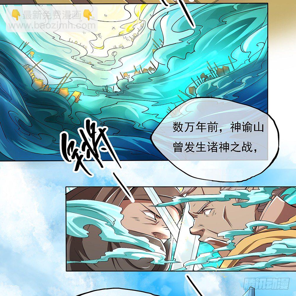 第31话：神谕山-第32话