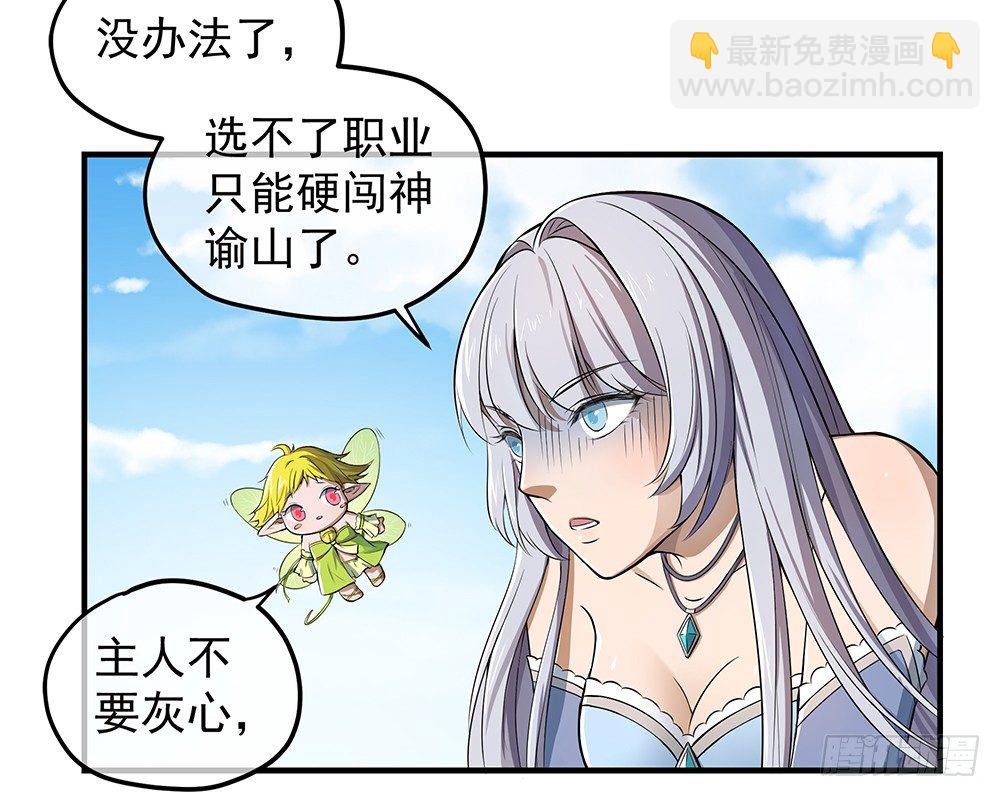 第33话：恭喜！您的职业是...-第34话