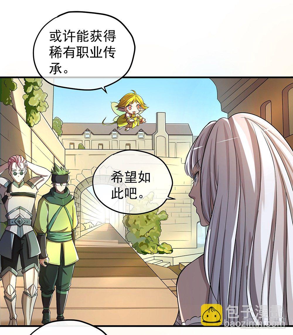 第33话：恭喜！您的职业是...-第34话