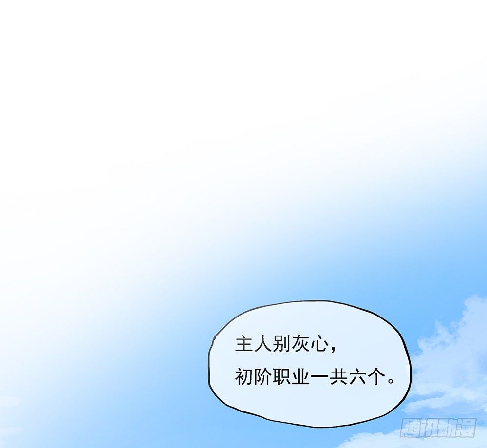 第33话：恭喜！您的职业是...-第34话