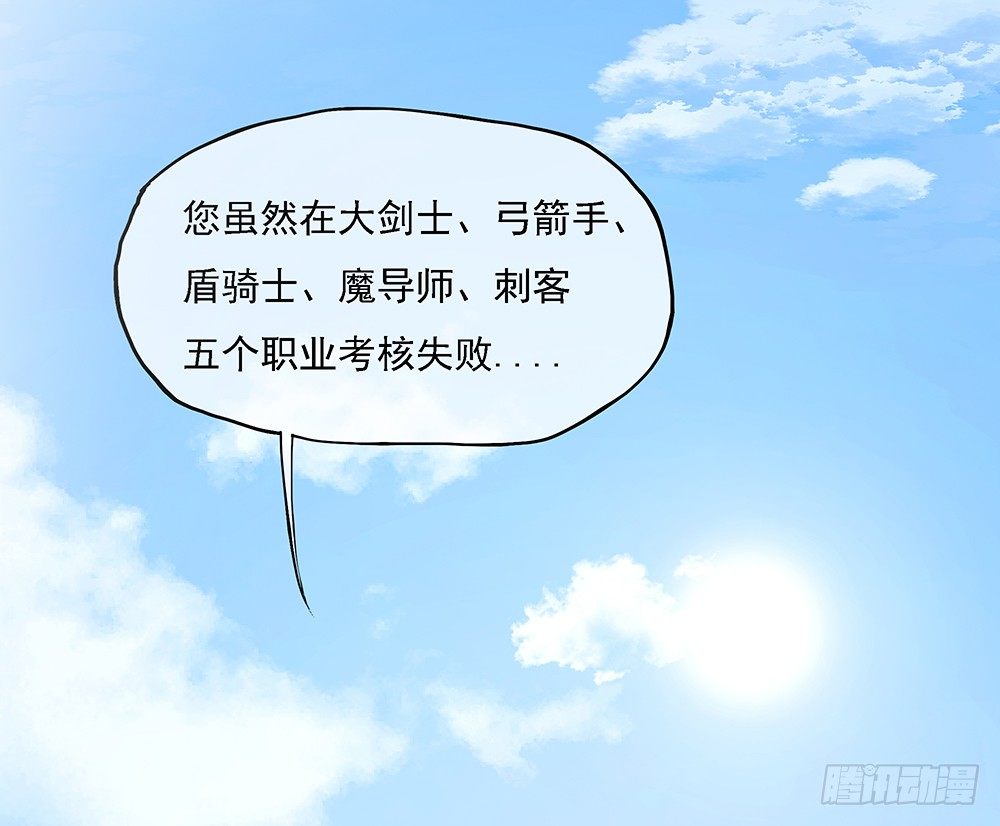 第33话：恭喜！您的职业是...-第34话