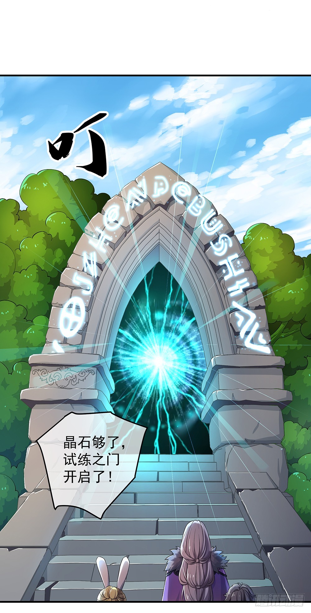 第44话：试炼之门开启-第46话