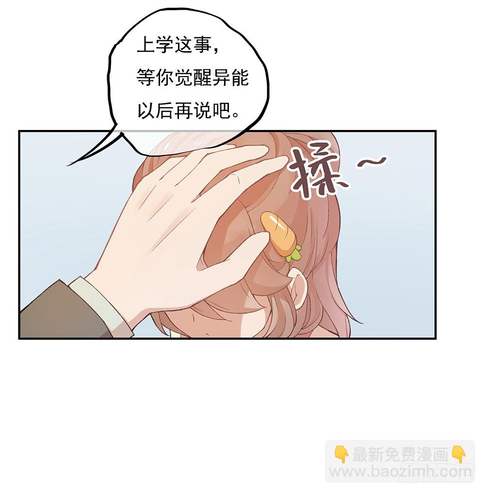 小兔子番外1(1/2)-第80话