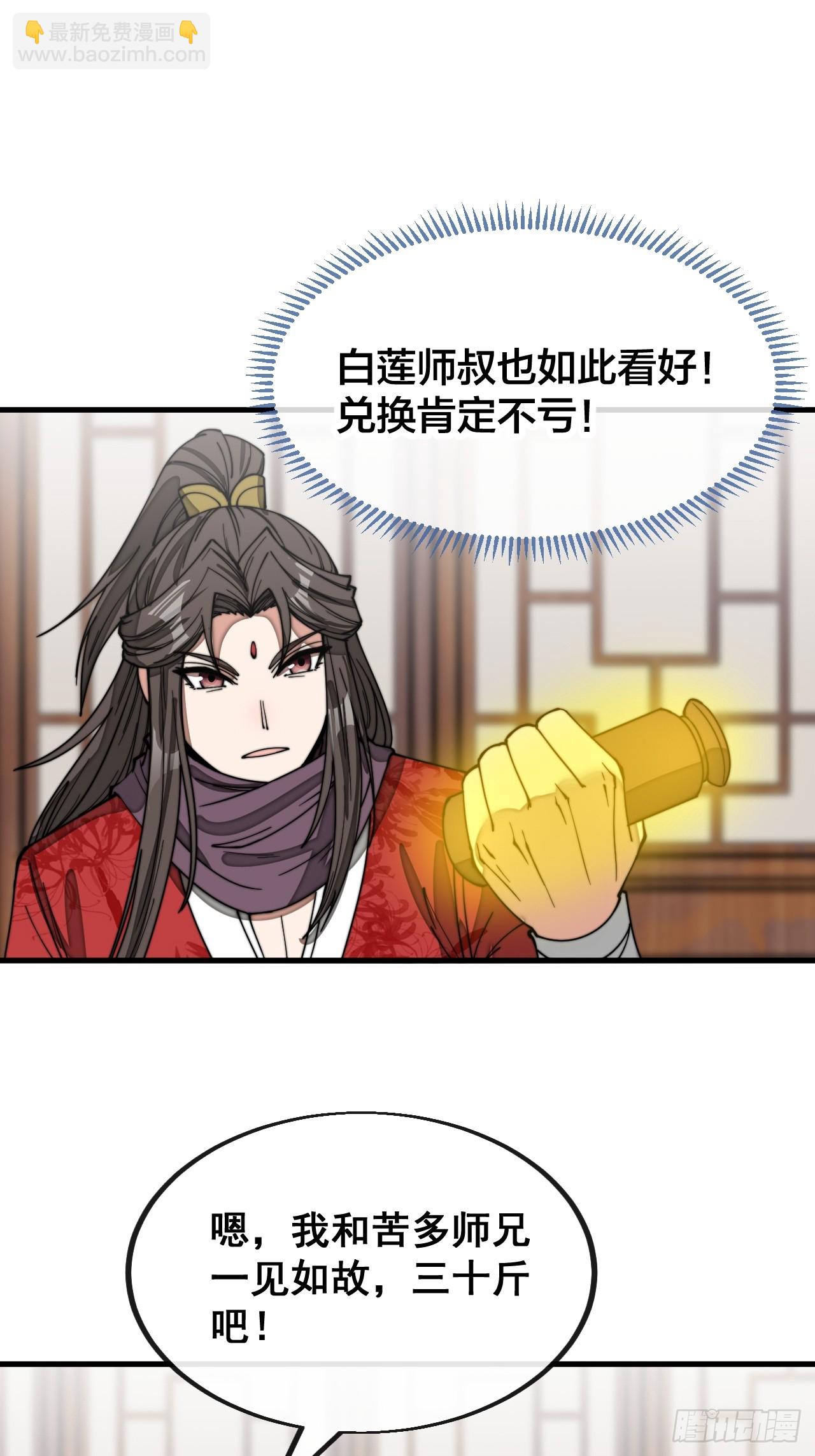 我真的不是氣運之子 - 第一百二十四話：韭菜的收割方式 - 5