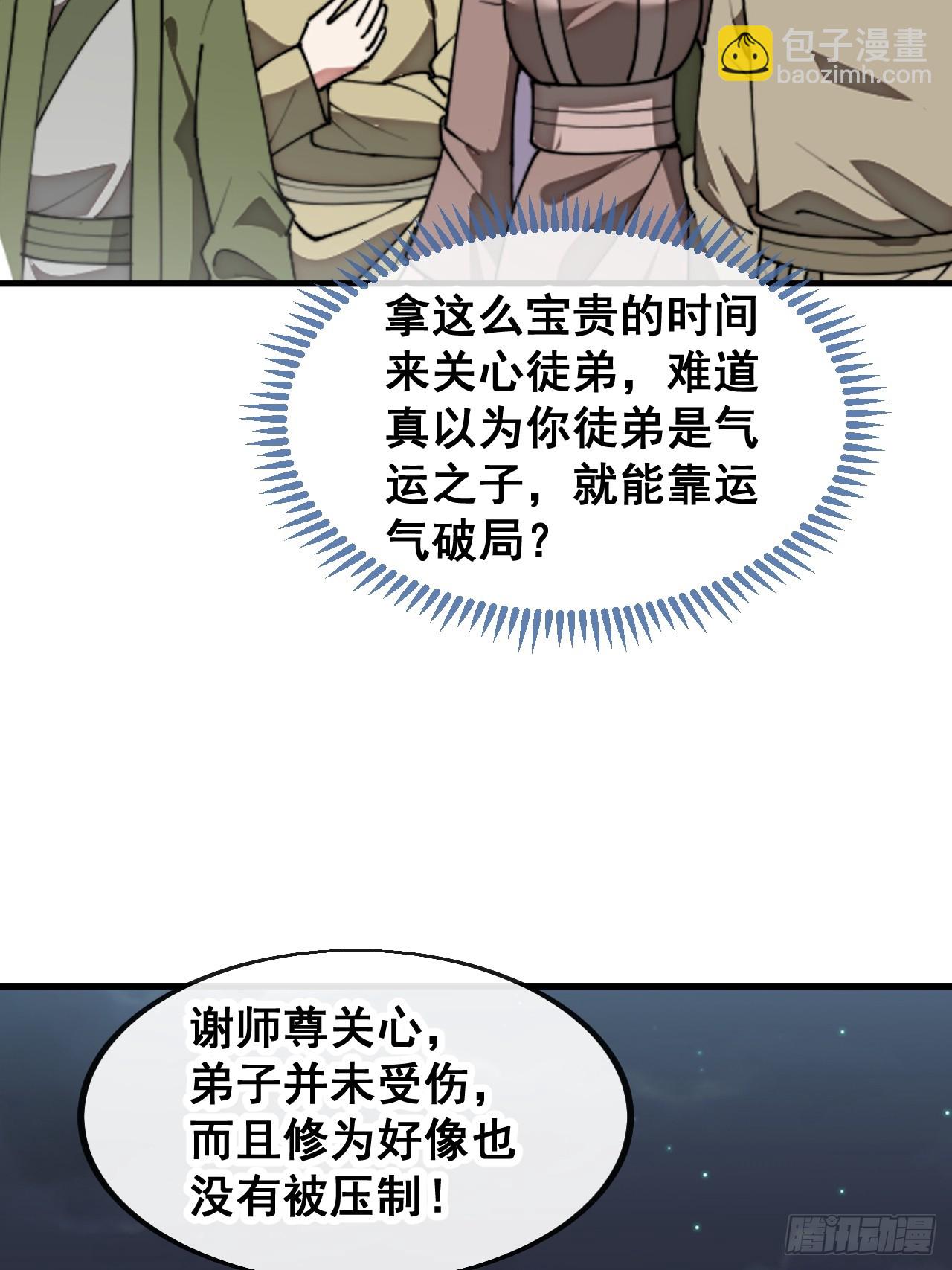 我真的不是氣運之子 - 第二百二十五話：各顯神通 - 3