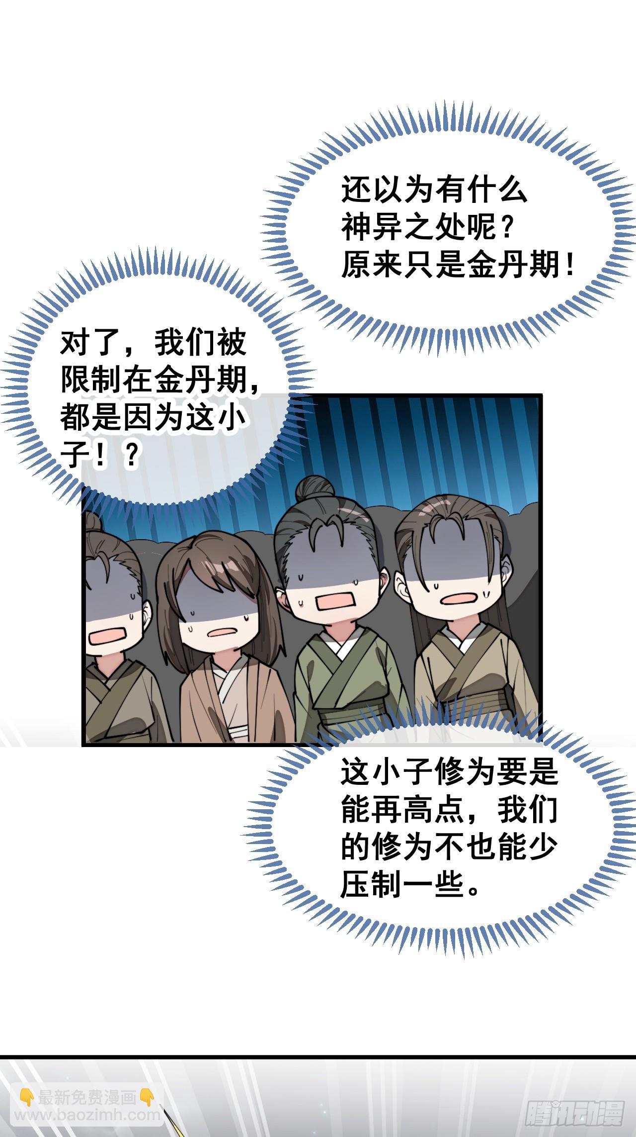 我真的不是氣運之子 - 第二百二十五話：各顯神通 - 6