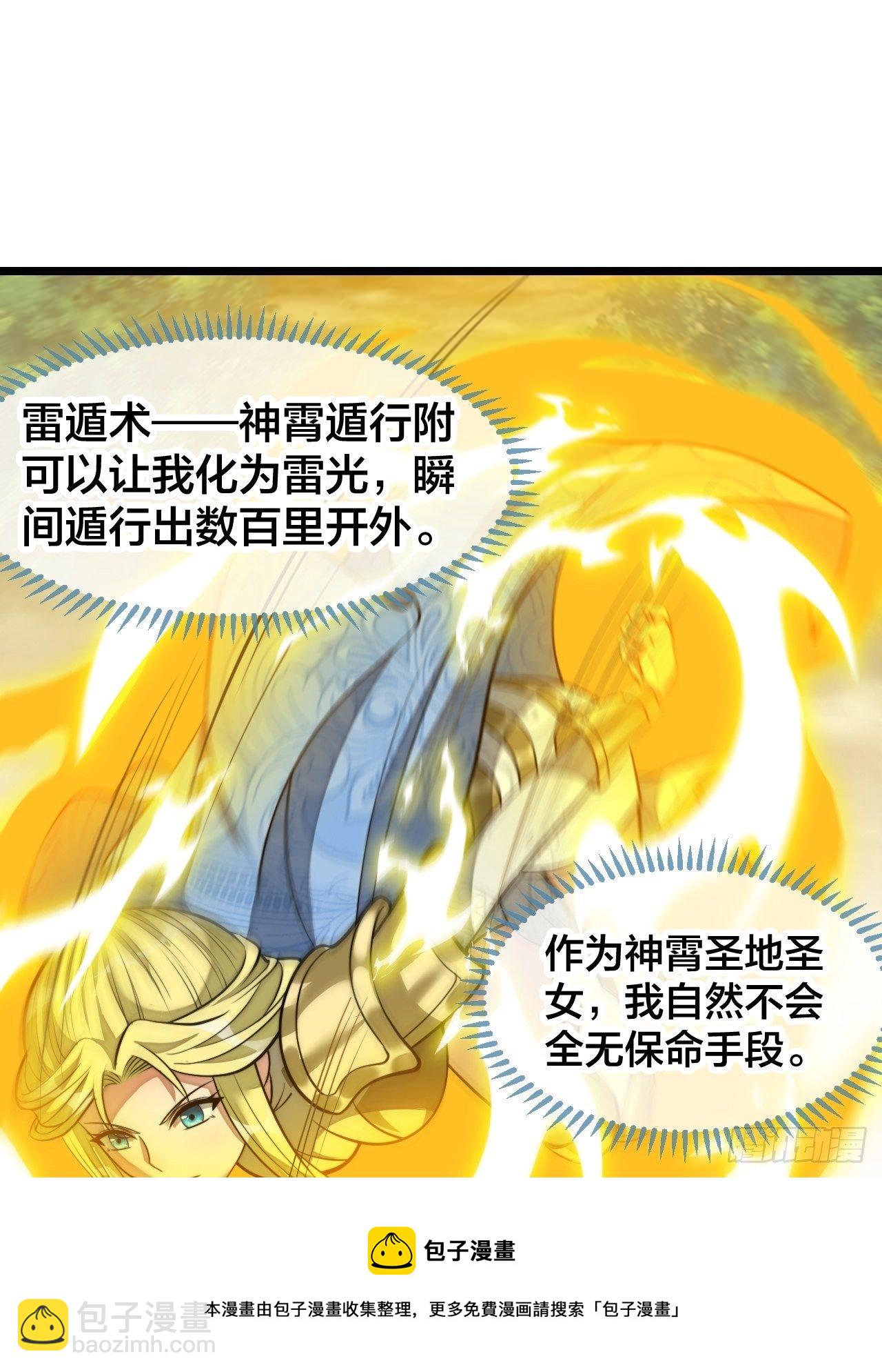 我真的不是氣運之子 - 第四十三話：神霄聖地，碧蓮長老(1/2) - 1